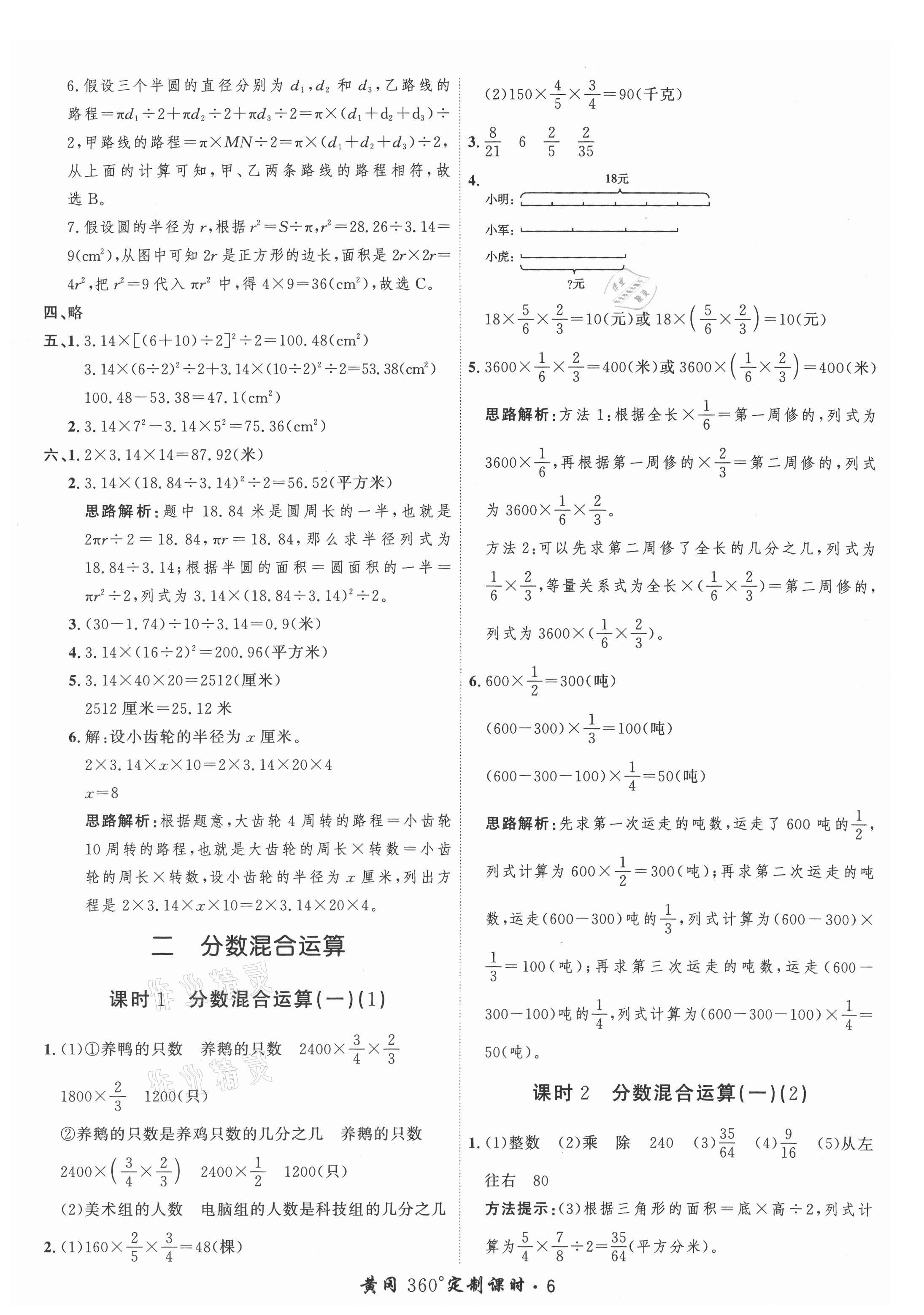 2021年黃岡360定制課時(shí)六年級數(shù)學(xué)上冊北師大版 參考答案第6頁