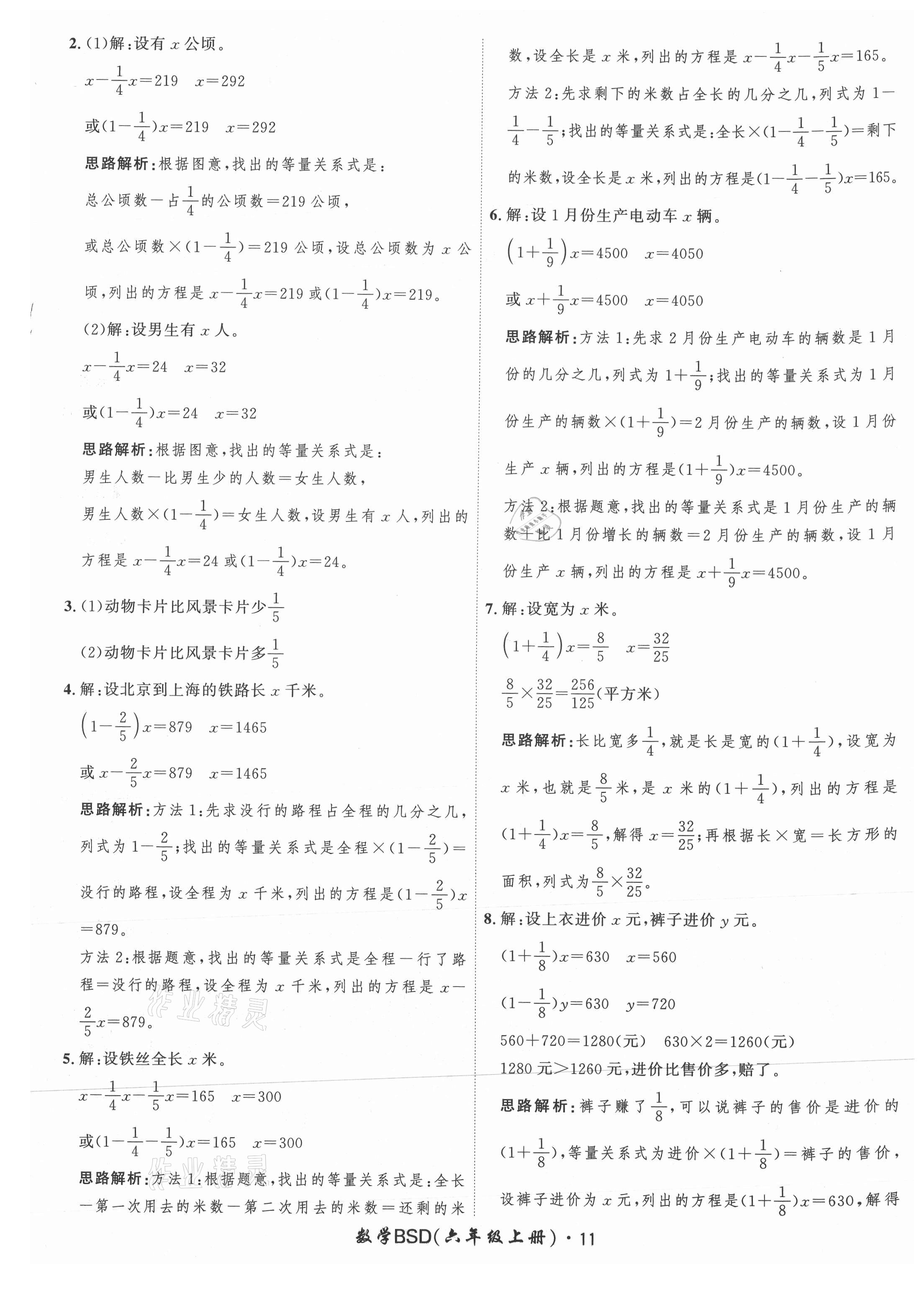 2021年黃岡360定制課時六年級數(shù)學上冊北師大版 參考答案第11頁