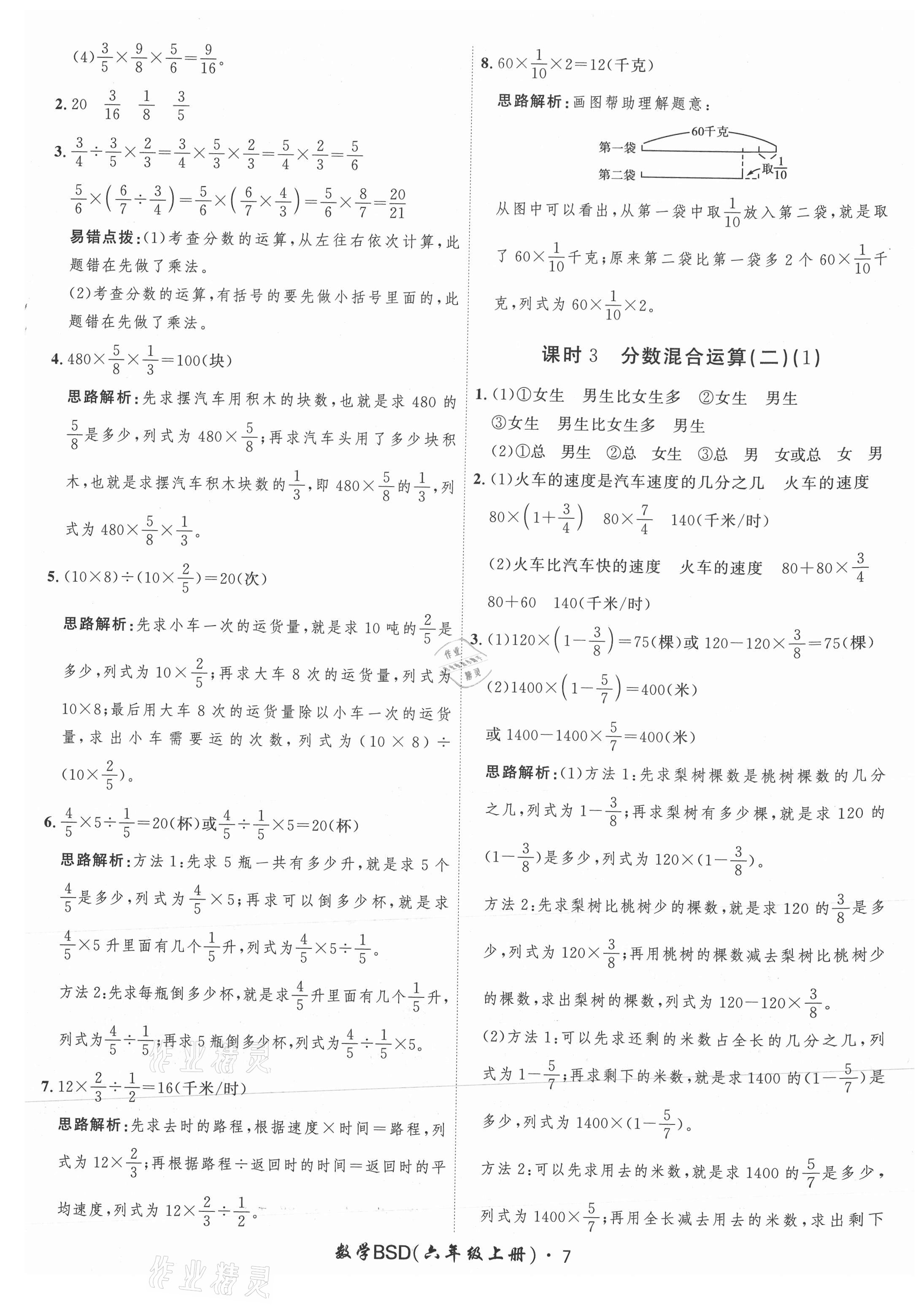 2021年黃岡360定制課時(shí)六年級(jí)數(shù)學(xué)上冊(cè)北師大版 參考答案第7頁(yè)