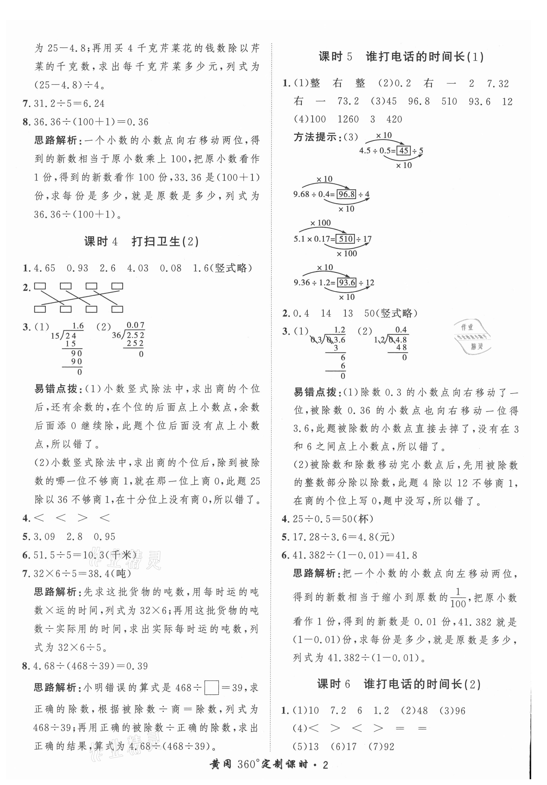 2021年黃岡360定制課時五年級數(shù)學上冊北師大版 參考答案第2頁