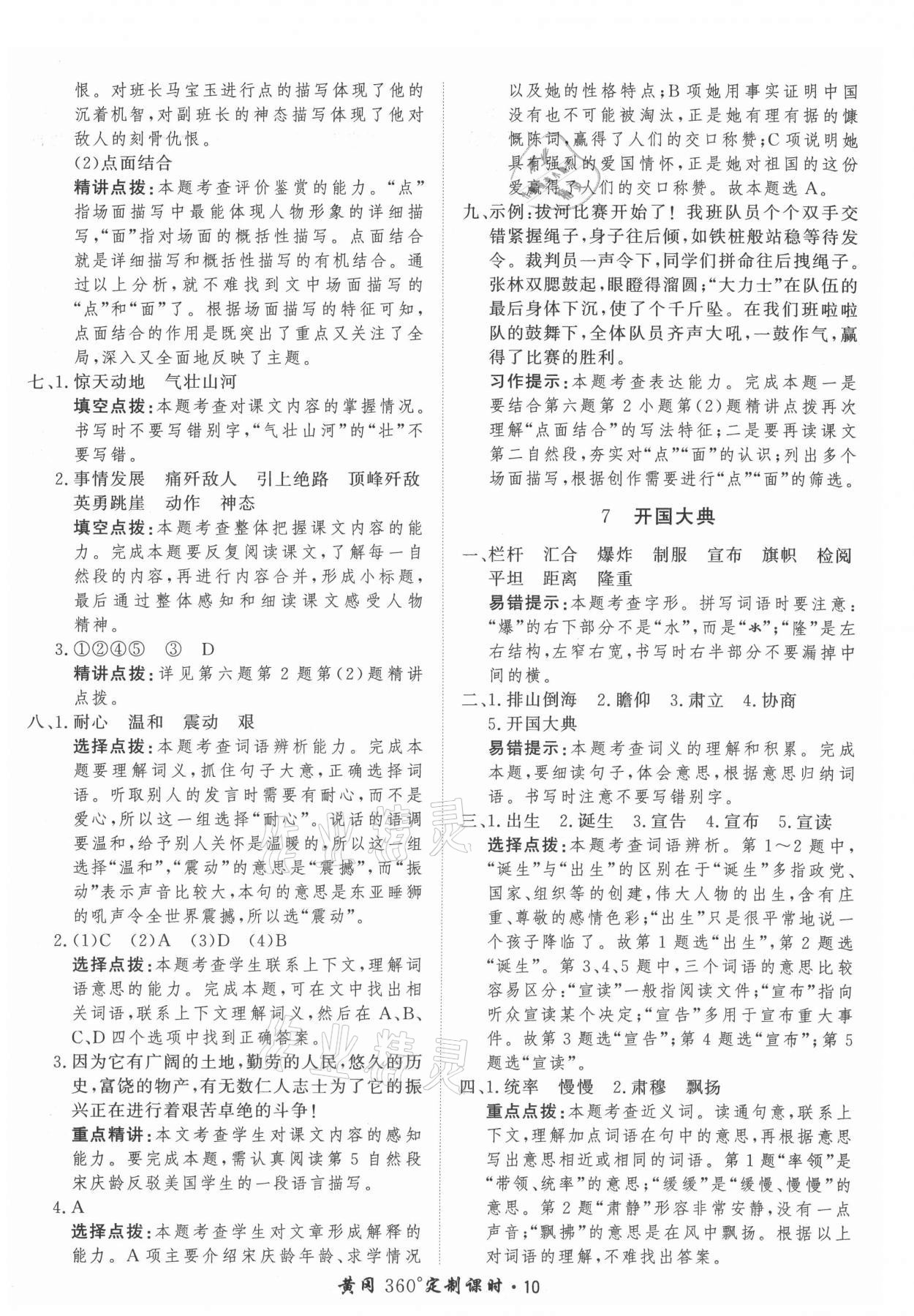 2021年黃岡360定制課時六年級語文上冊人教版 參考答案第10頁