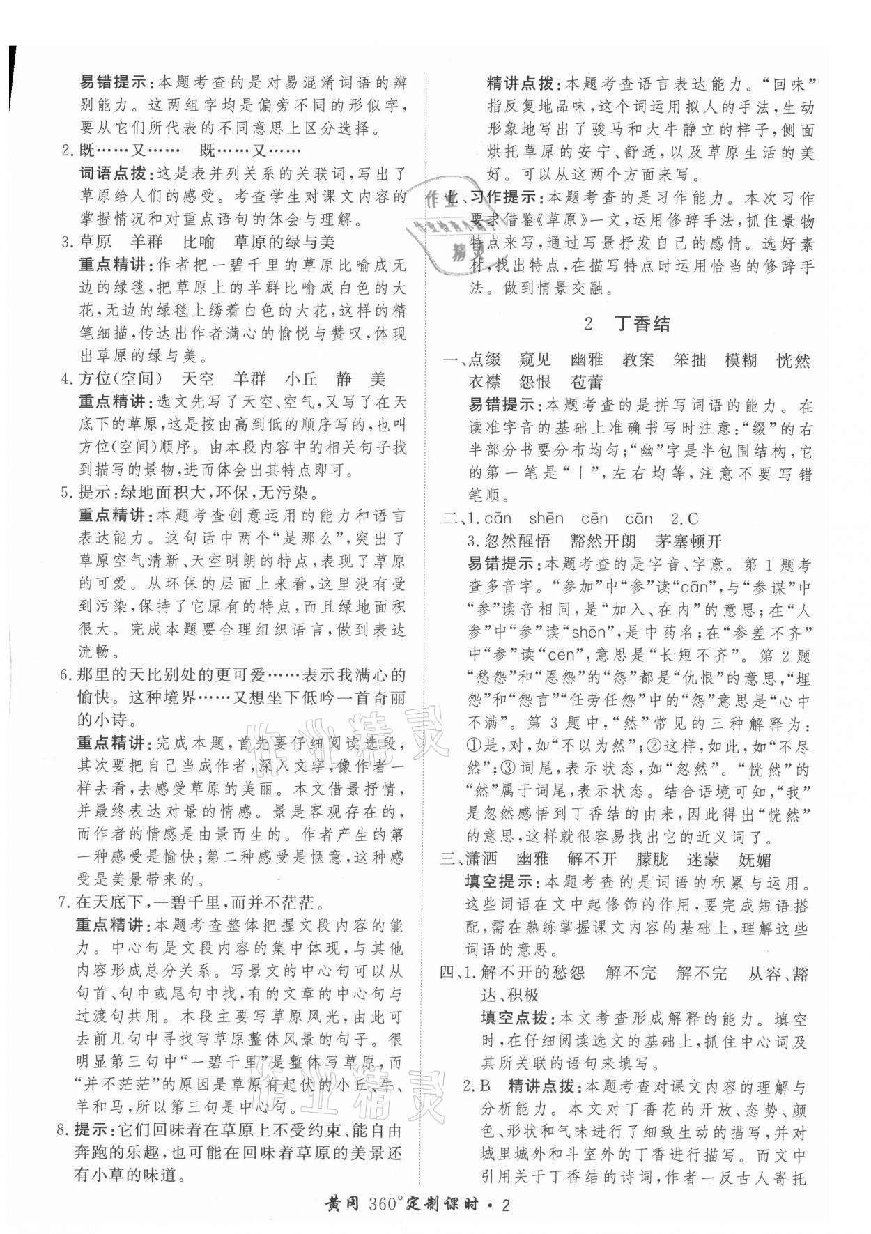 2021年黃岡360定制課時(shí)六年級(jí)語(yǔ)文上冊(cè)人教版 參考答案第2頁(yè)