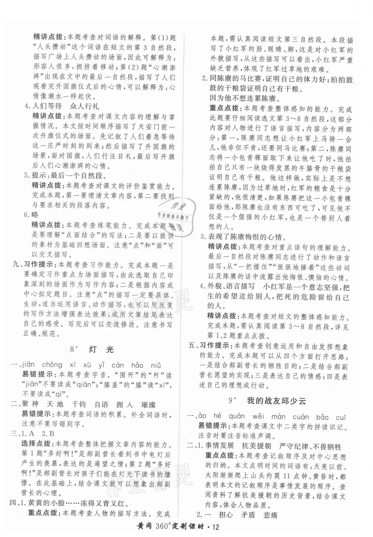 2021年黃岡360定制課時六年級語文上冊人教版 參考答案第12頁