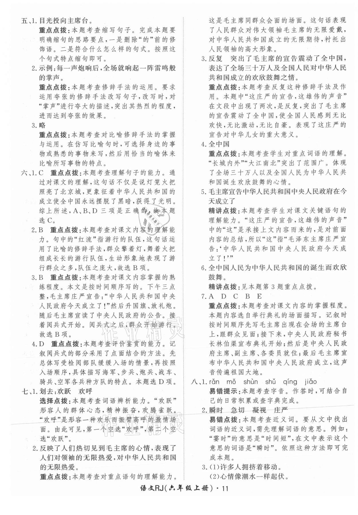 2021年黃岡360定制課時六年級語文上冊人教版 參考答案第11頁