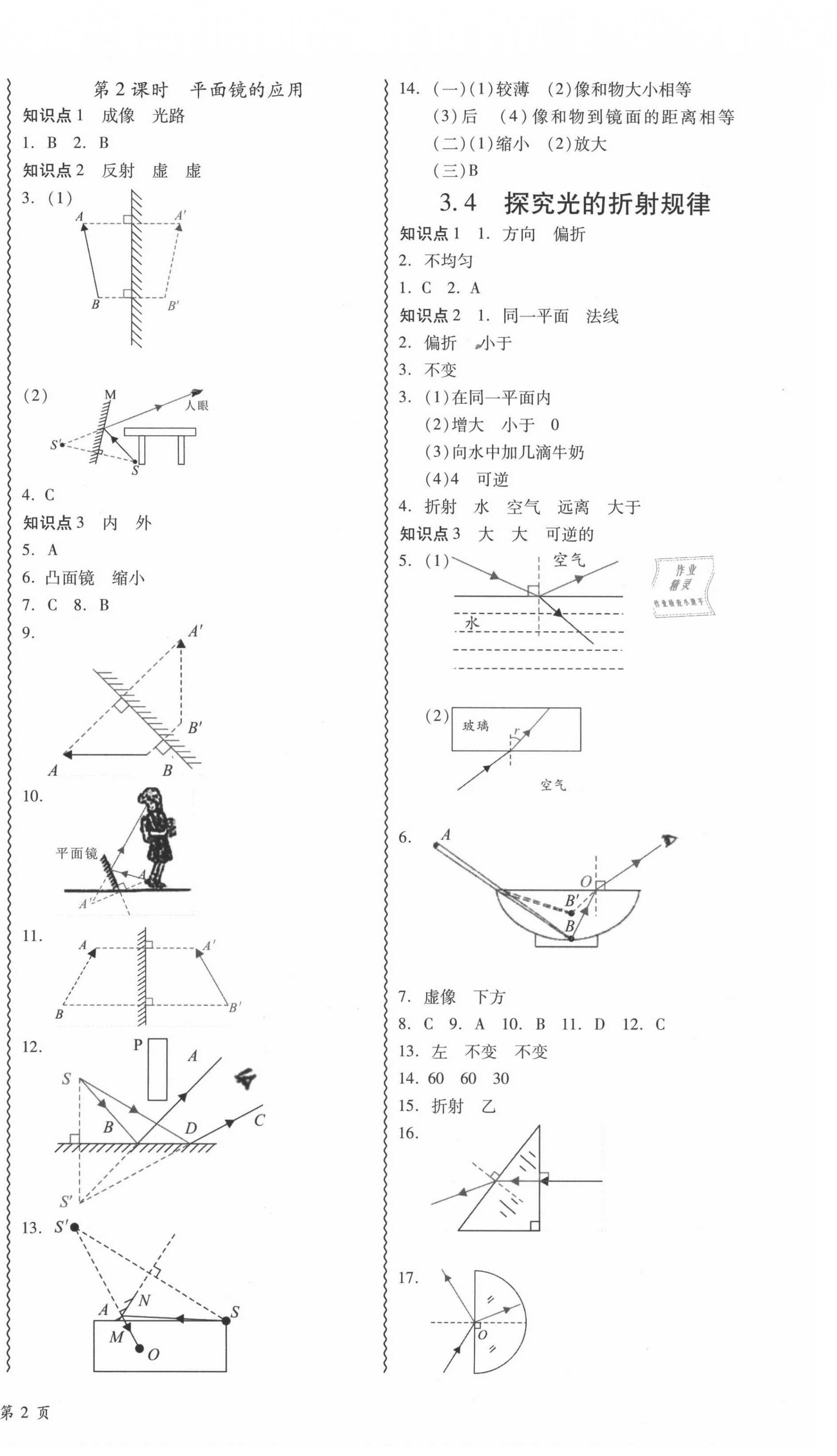 2021年零障礙導(dǎo)教導(dǎo)學(xué)案八年級物理上冊滬粵版 參考答案第4頁