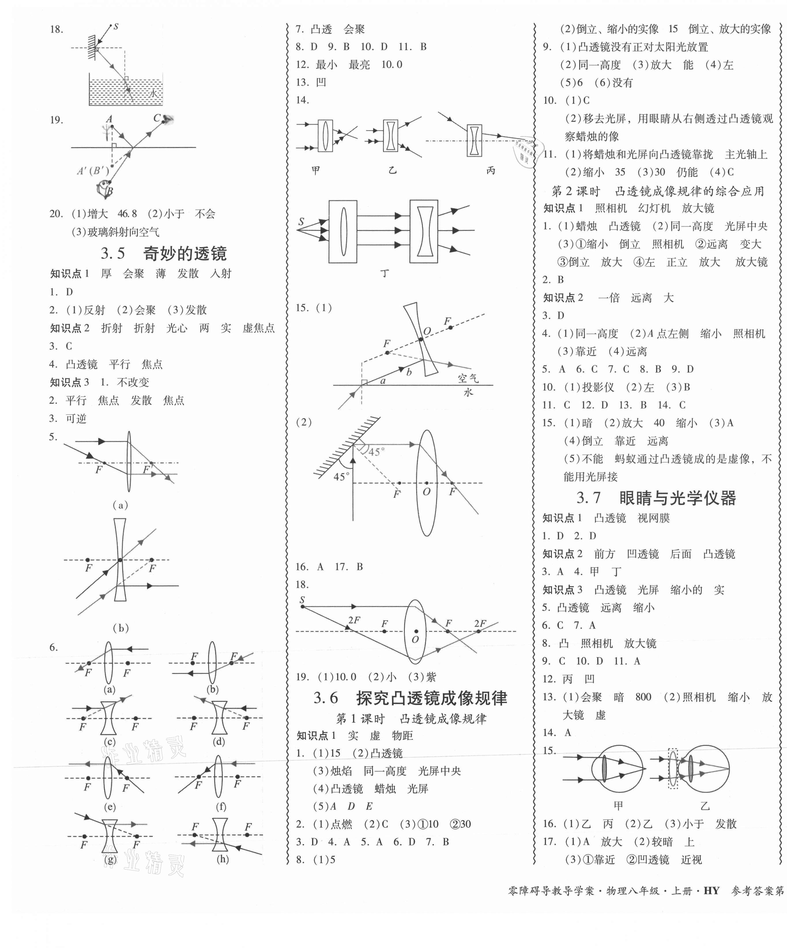 2021年零障礙導(dǎo)教導(dǎo)學(xué)案八年級(jí)物理上冊(cè)滬粵版 參考答案第5頁