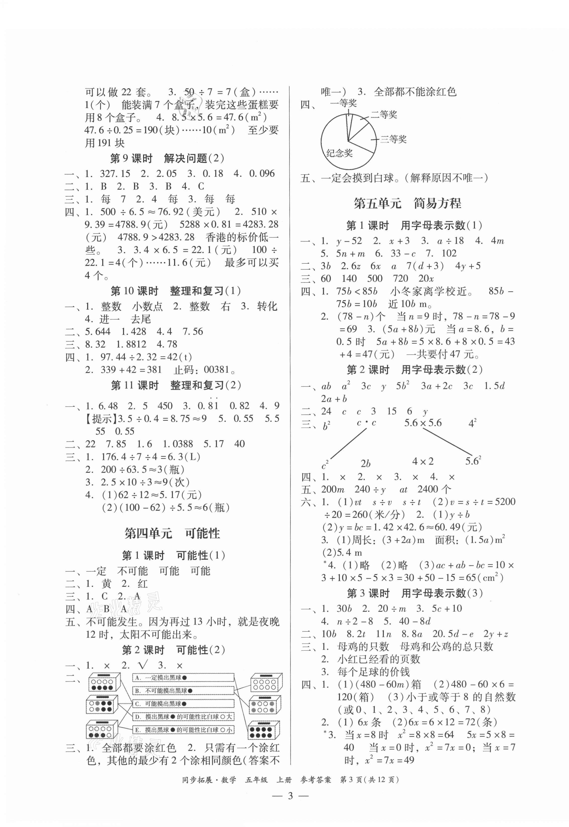 2021年同步拓展五年級數(shù)學(xué)上冊人教版 第3頁