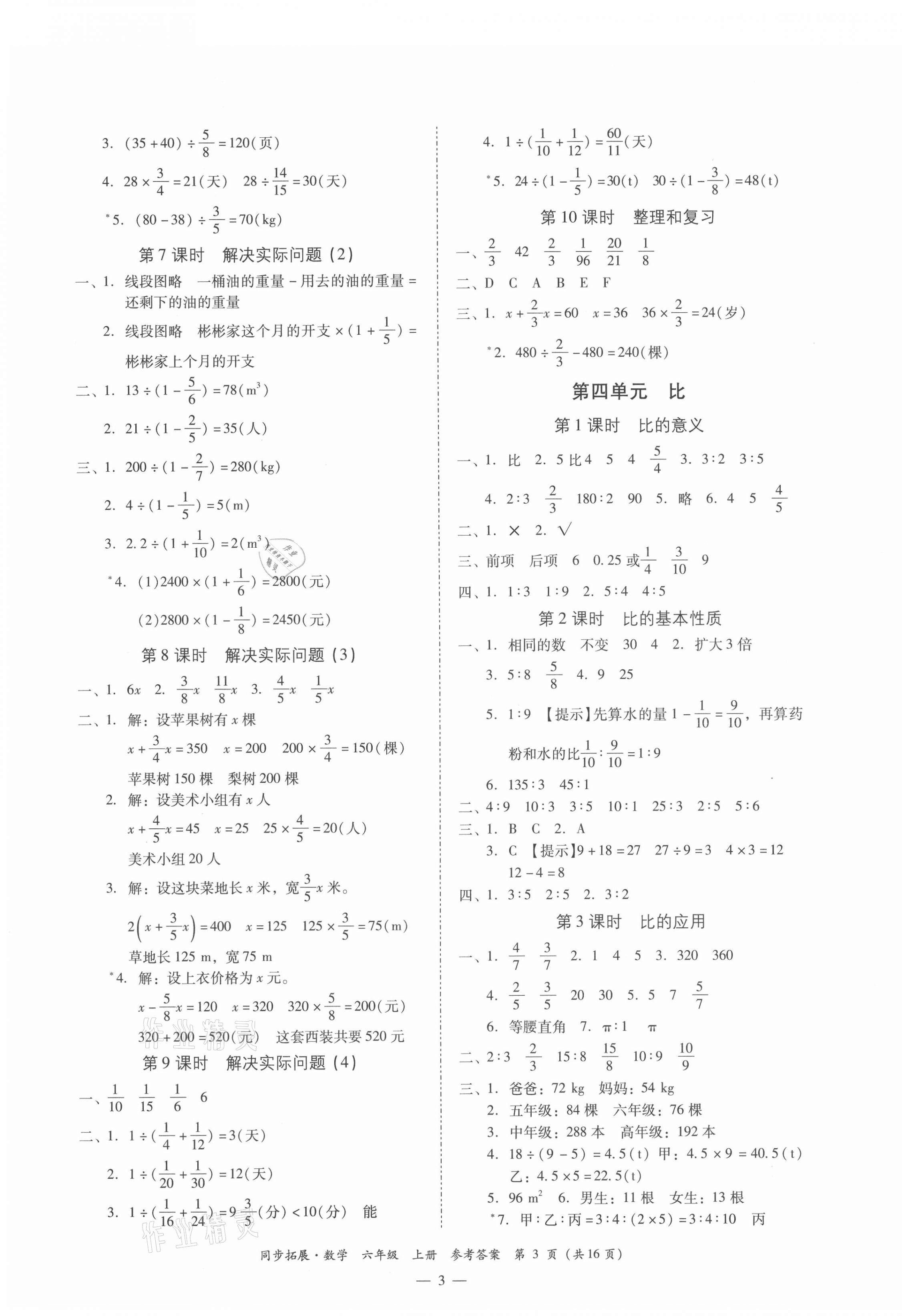 2021年同步拓展六年級(jí)數(shù)學(xué)上冊(cè)人教版 第3頁(yè)