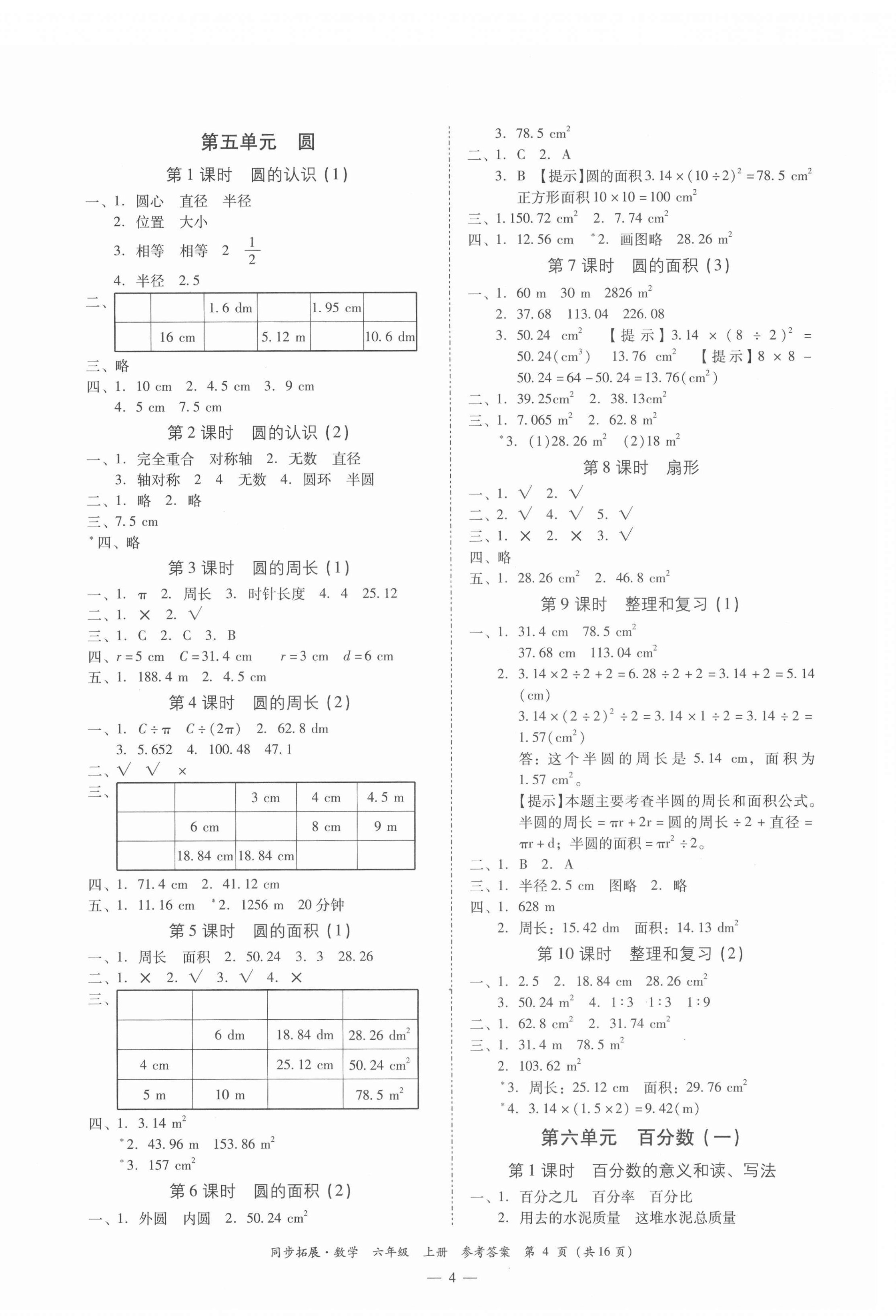 2021年同步拓展六年級(jí)數(shù)學(xué)上冊(cè)人教版 第4頁(yè)