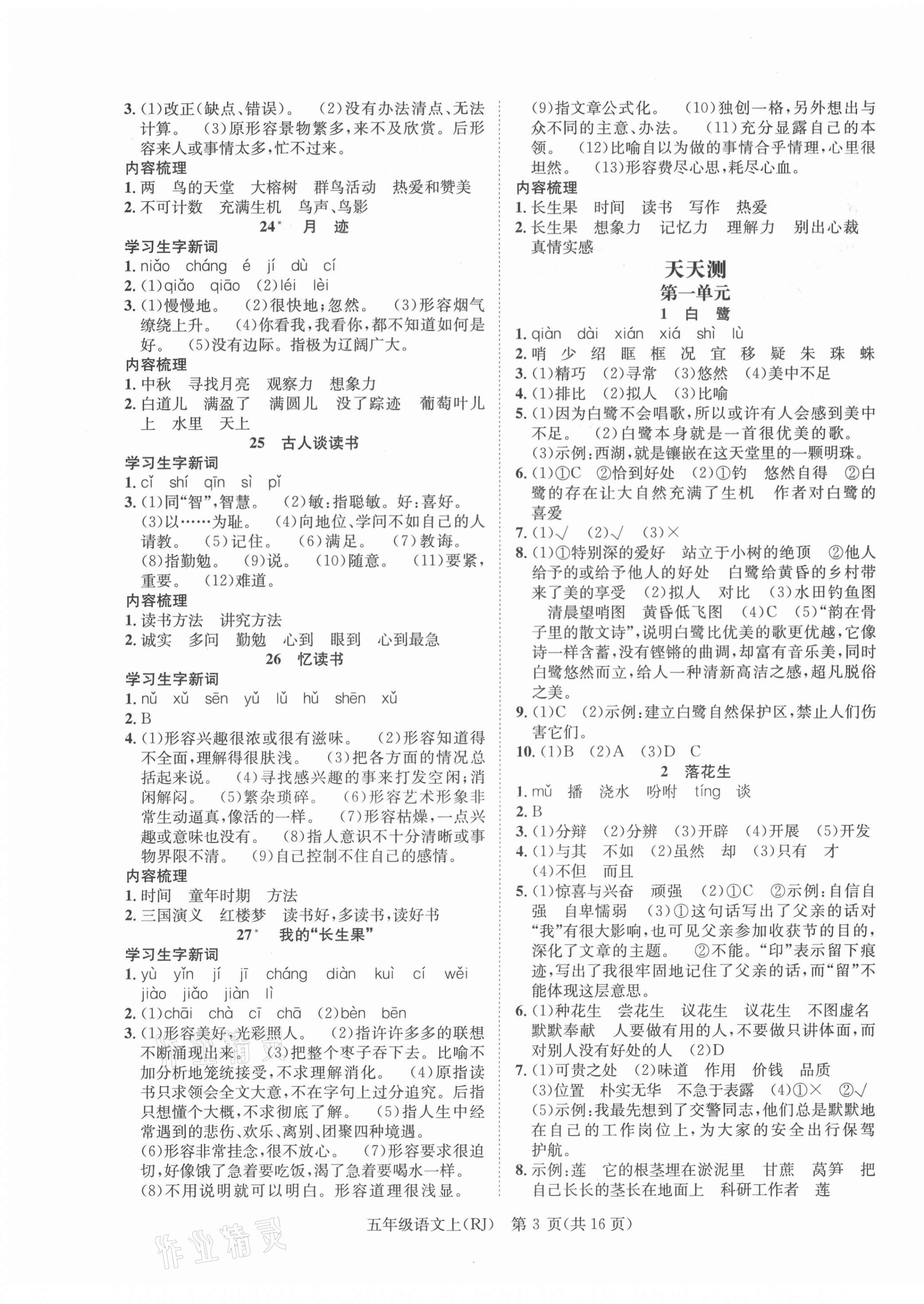 2021年國華圖書學(xué)業(yè)測評五年級語文上冊人教版 第3頁