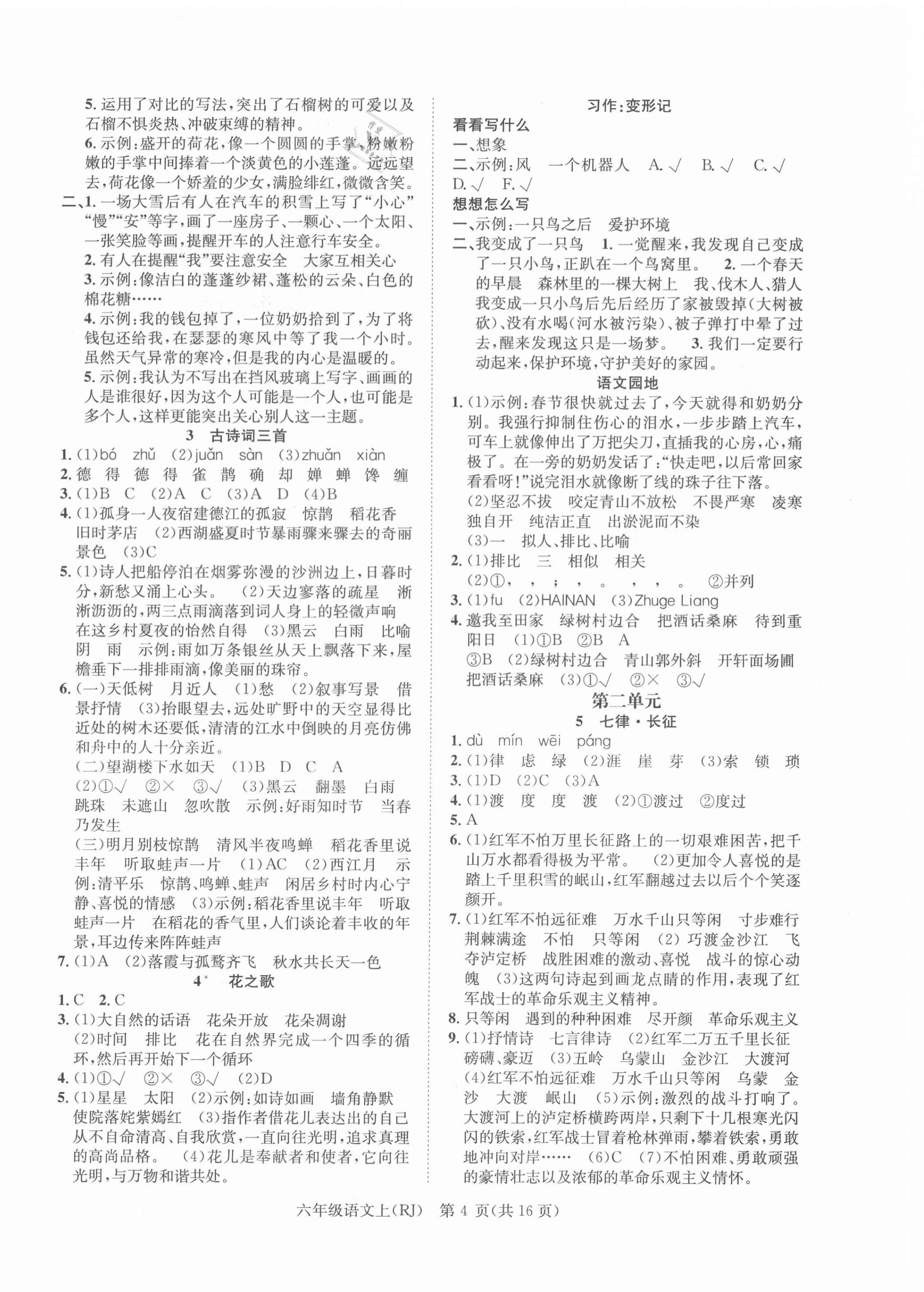 2021年國華圖書學(xué)業(yè)測評六年級語文上冊人教版 第4頁