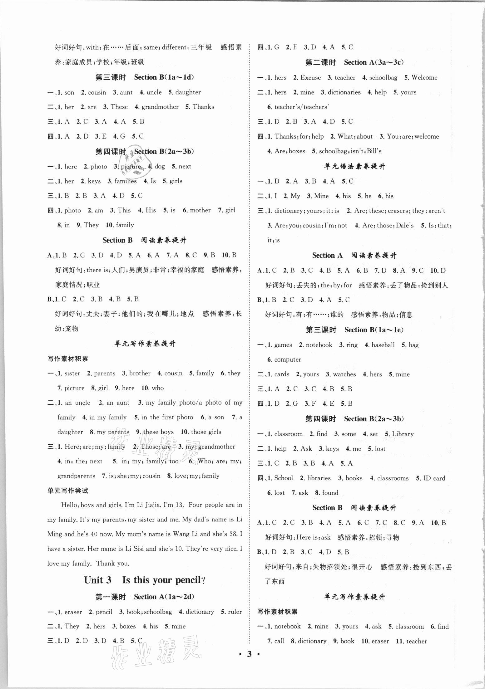 2021年智慧學(xué)堂七年級(jí)英語上冊(cè)人教版 參考答案第3頁