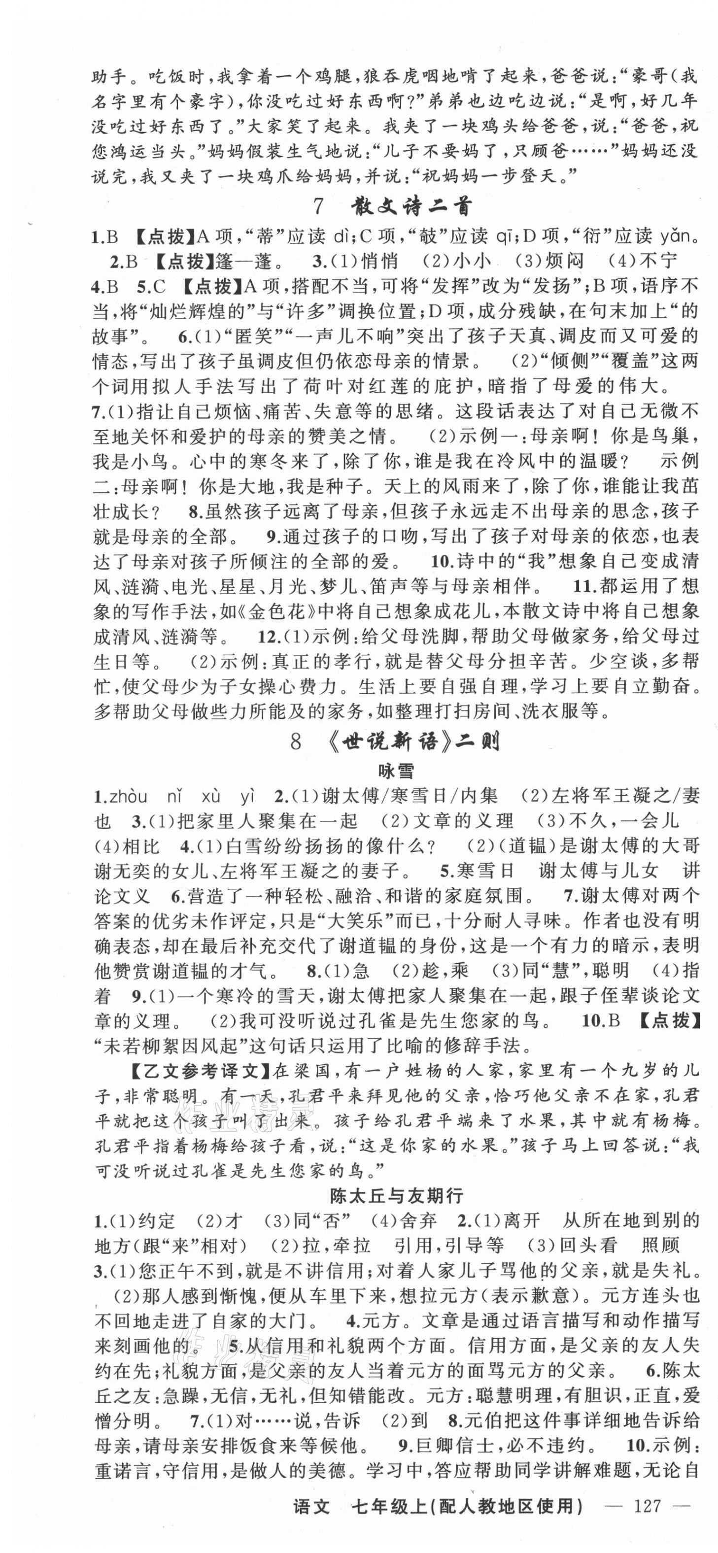 2021年原創(chuàng)新課堂七年級語文上冊人教版 第4頁