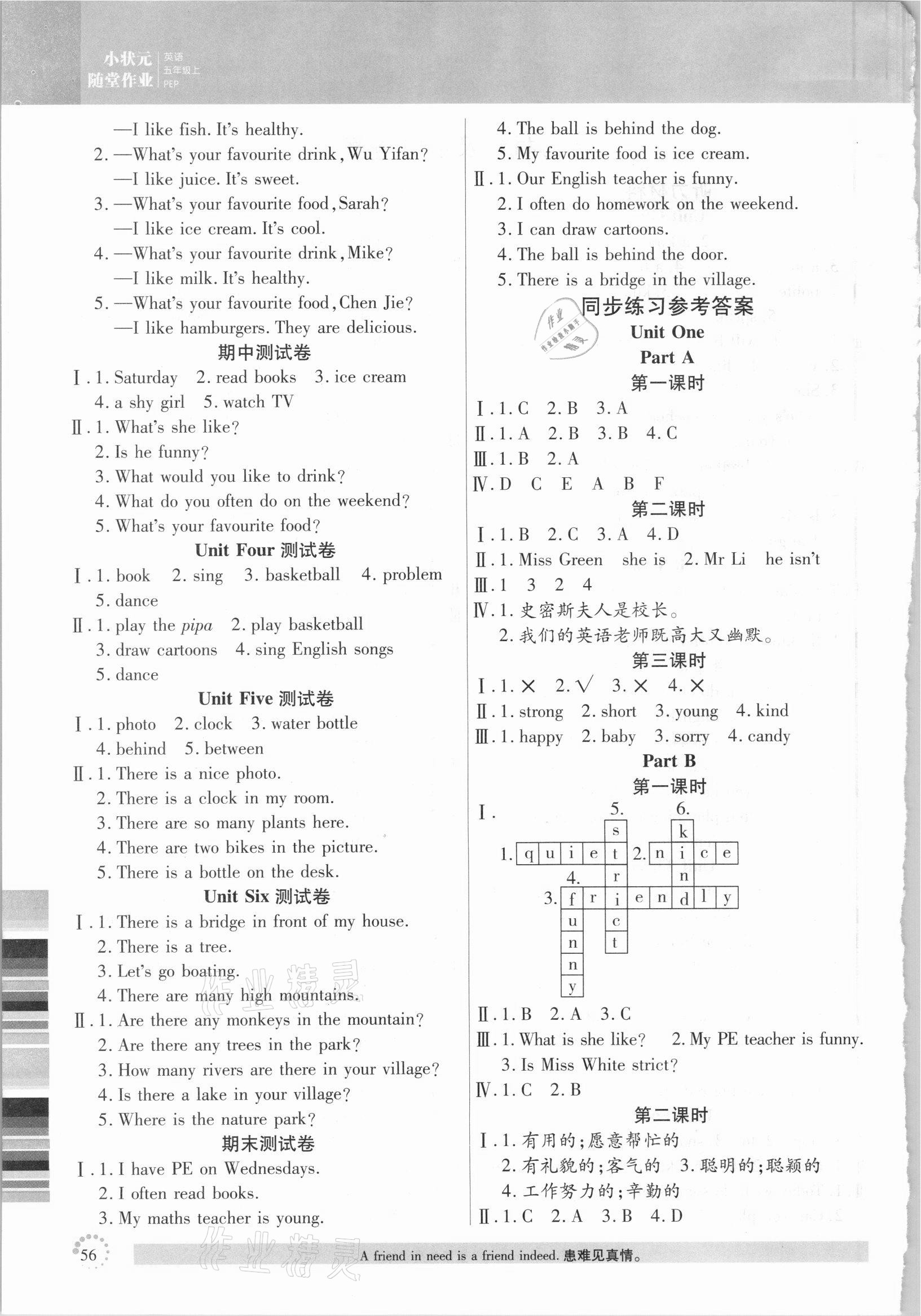 2021年小状元随堂作业五年级英语上册人教版 第2页