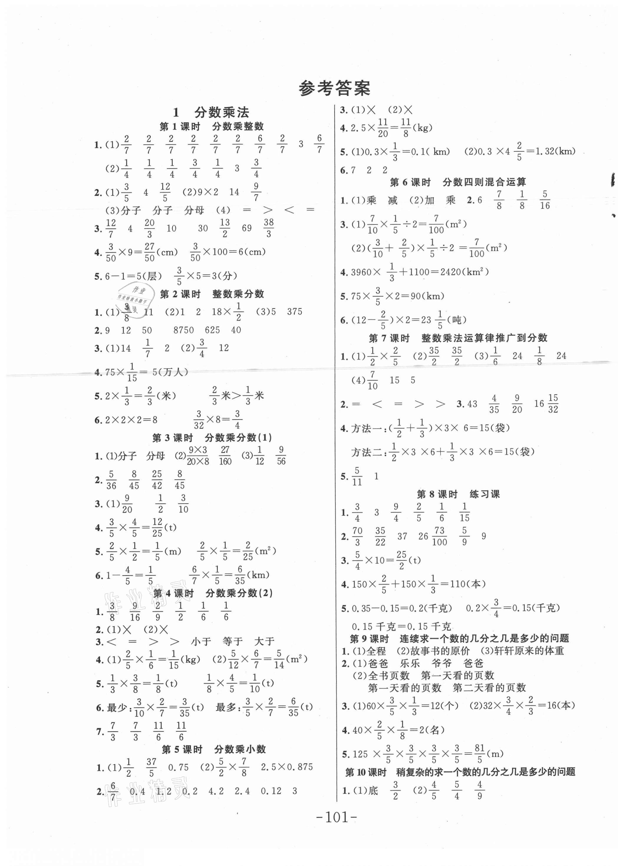 2021年小狀元隨堂作業(yè)六年級(jí)數(shù)學(xué)上冊(cè)人教版 第1頁(yè)