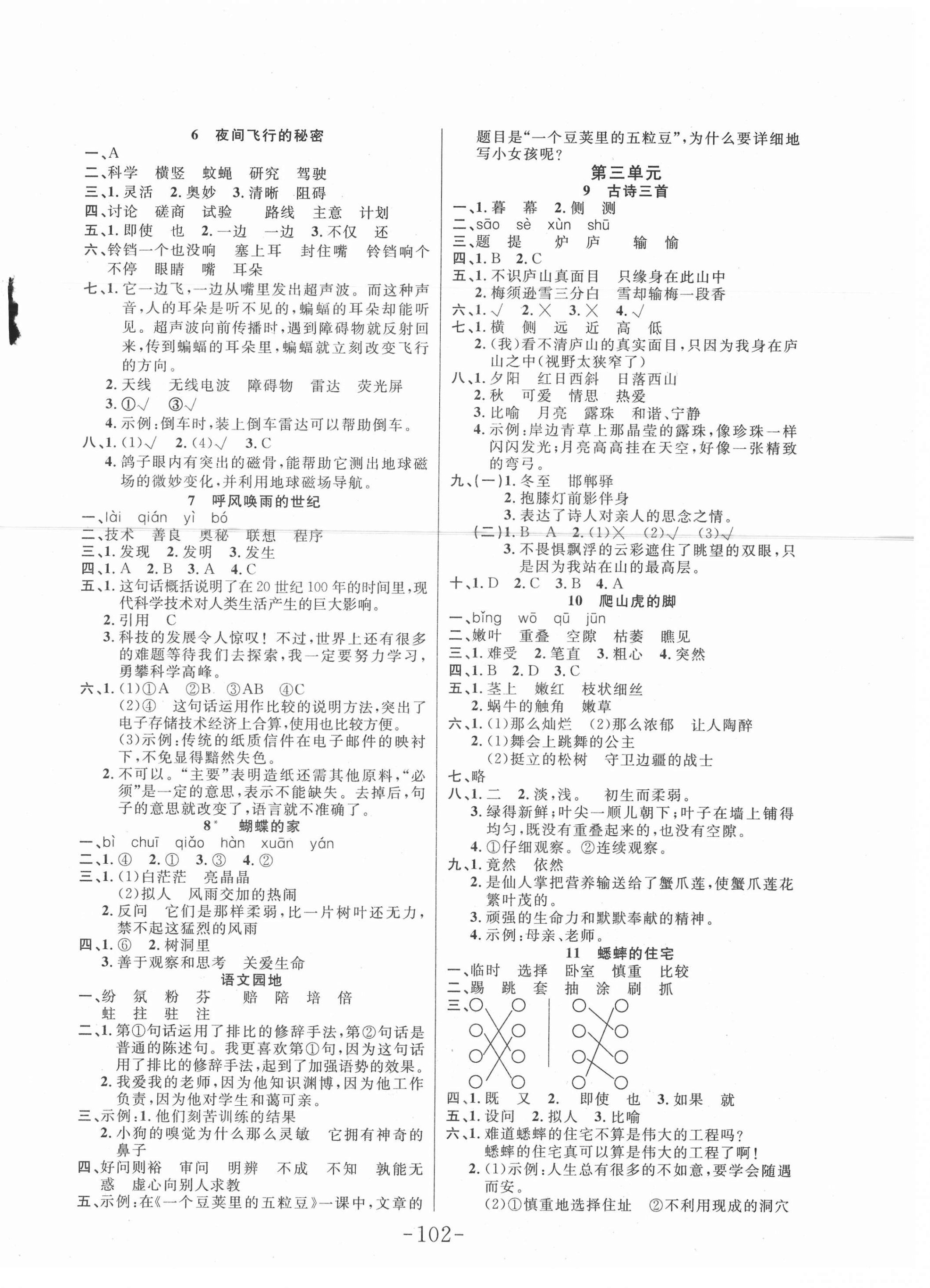 2021年小状元随堂作业四年级语文上册人教版 第2页