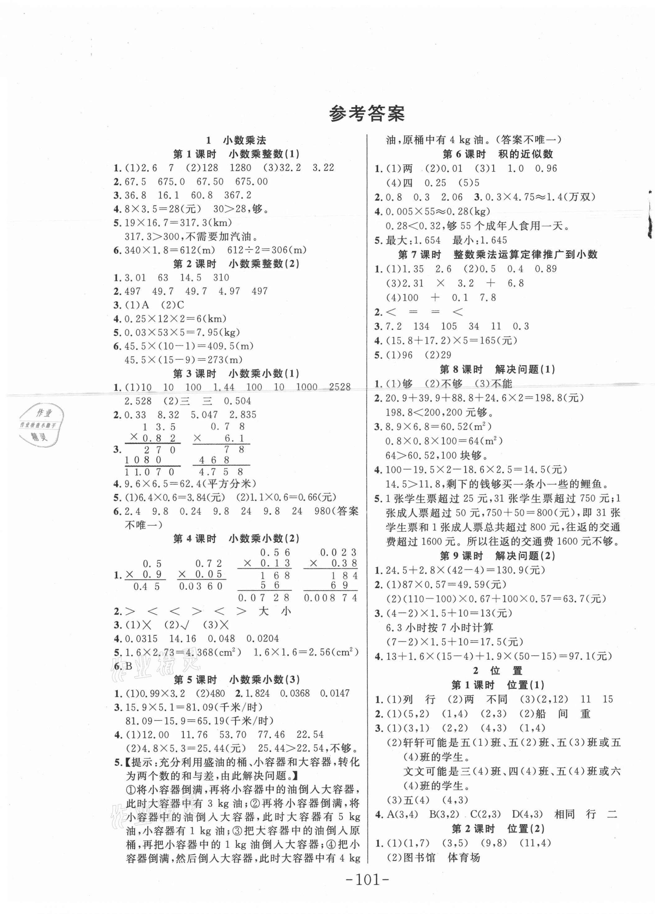 2021年小状元随堂作业五年级数学上册人教版 第1页