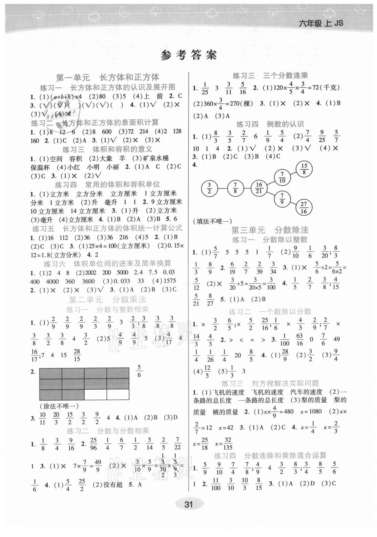 2021年黃岡同步練一日一練六年級(jí)數(shù)學(xué)上冊(cè)蘇教版 參考答案第1頁(yè)