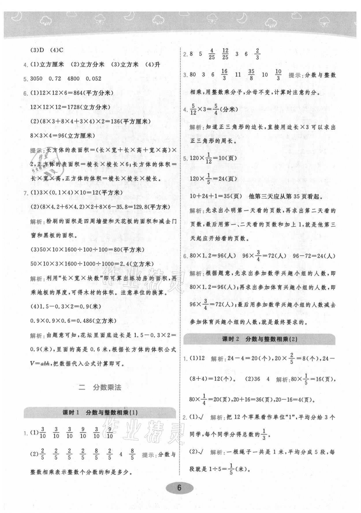 2021年黃岡同步練一日一練六年級數(shù)學(xué)上冊蘇教版 參考答案第8頁