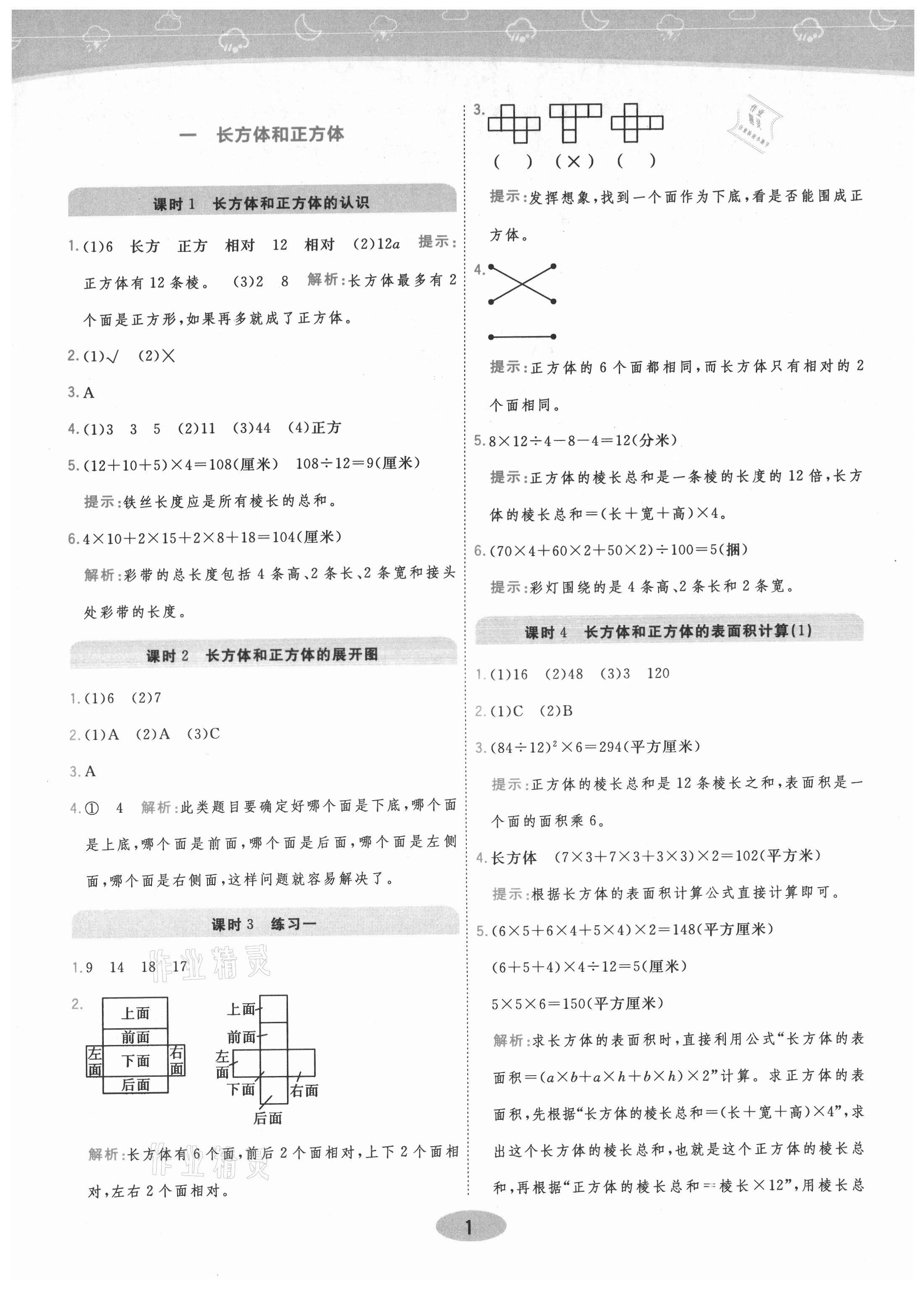 2021年黃岡同步練一日一練六年級數(shù)學上冊蘇教版 參考答案第3頁