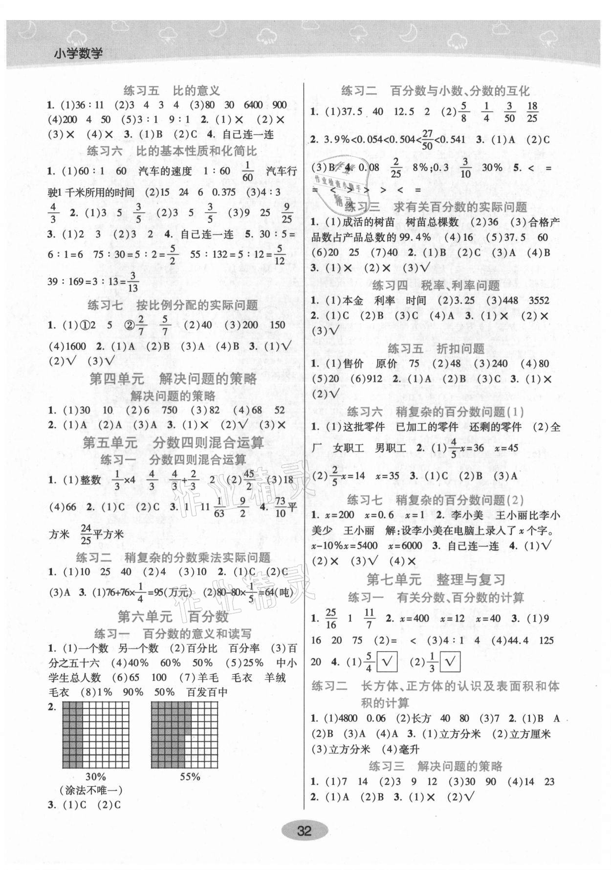 2021年黃岡同步練一日一練六年級數(shù)學(xué)上冊蘇教版 參考答案第2頁