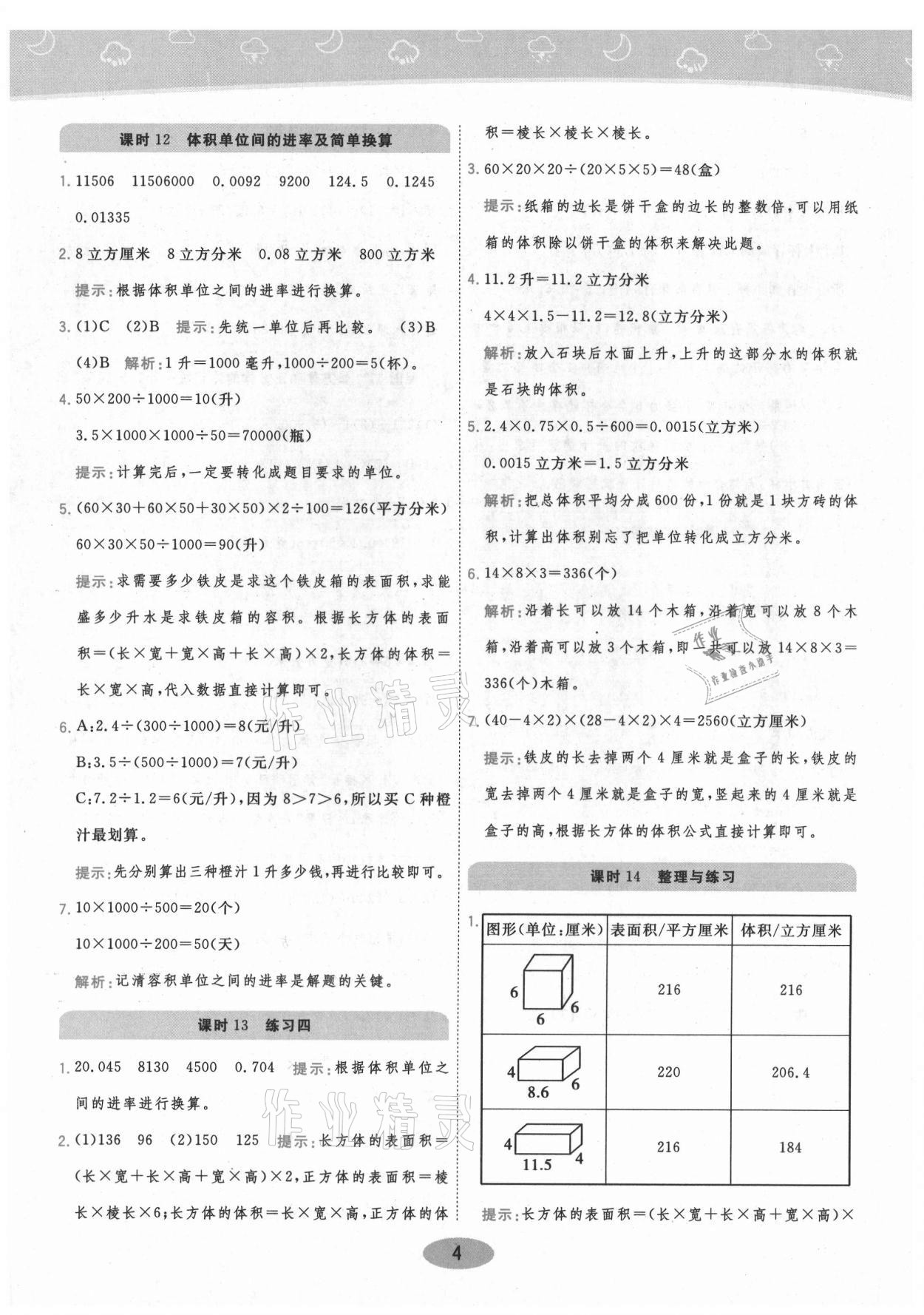 2021年黃岡同步練一日一練六年級數學上冊蘇教版 參考答案第6頁