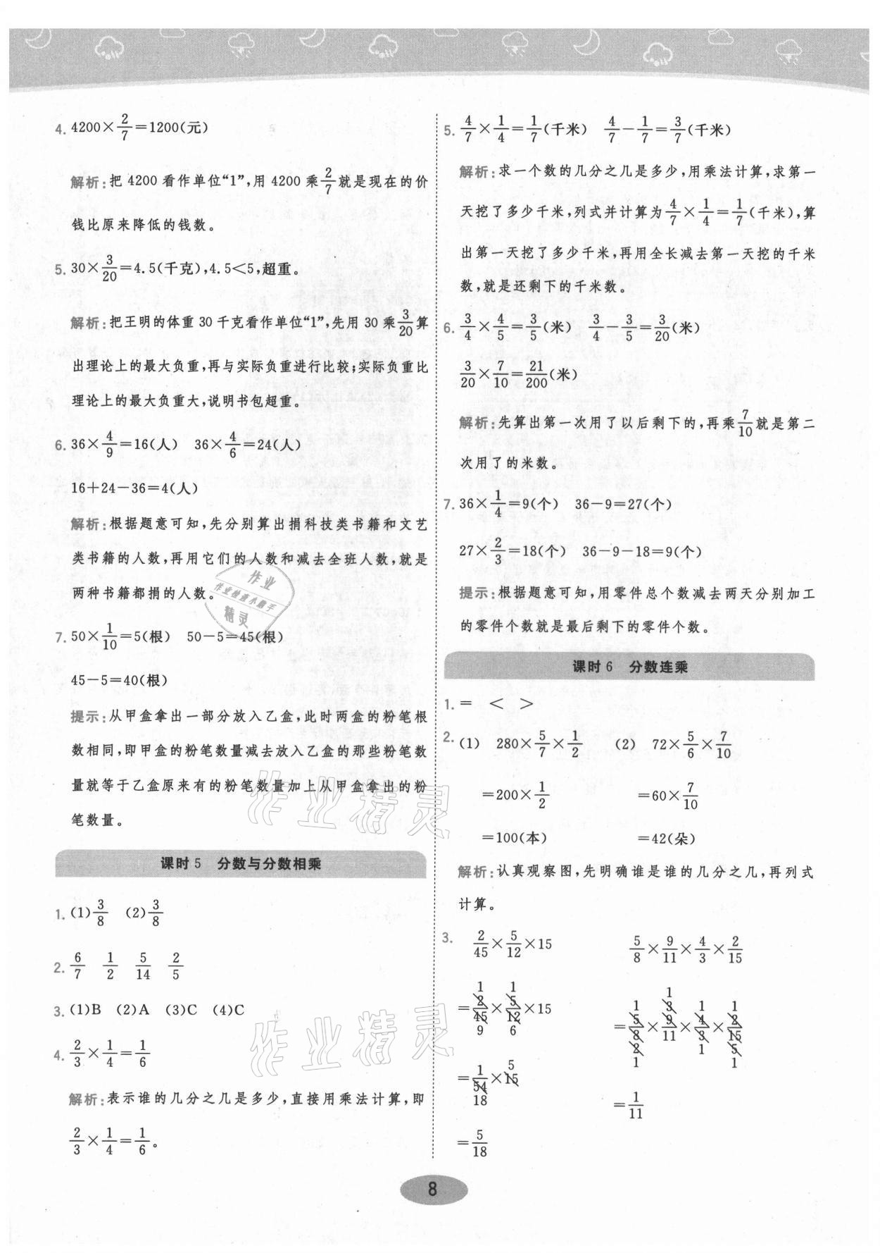 2021年黃岡同步練一日一練六年級數(shù)學(xué)上冊蘇教版 參考答案第10頁