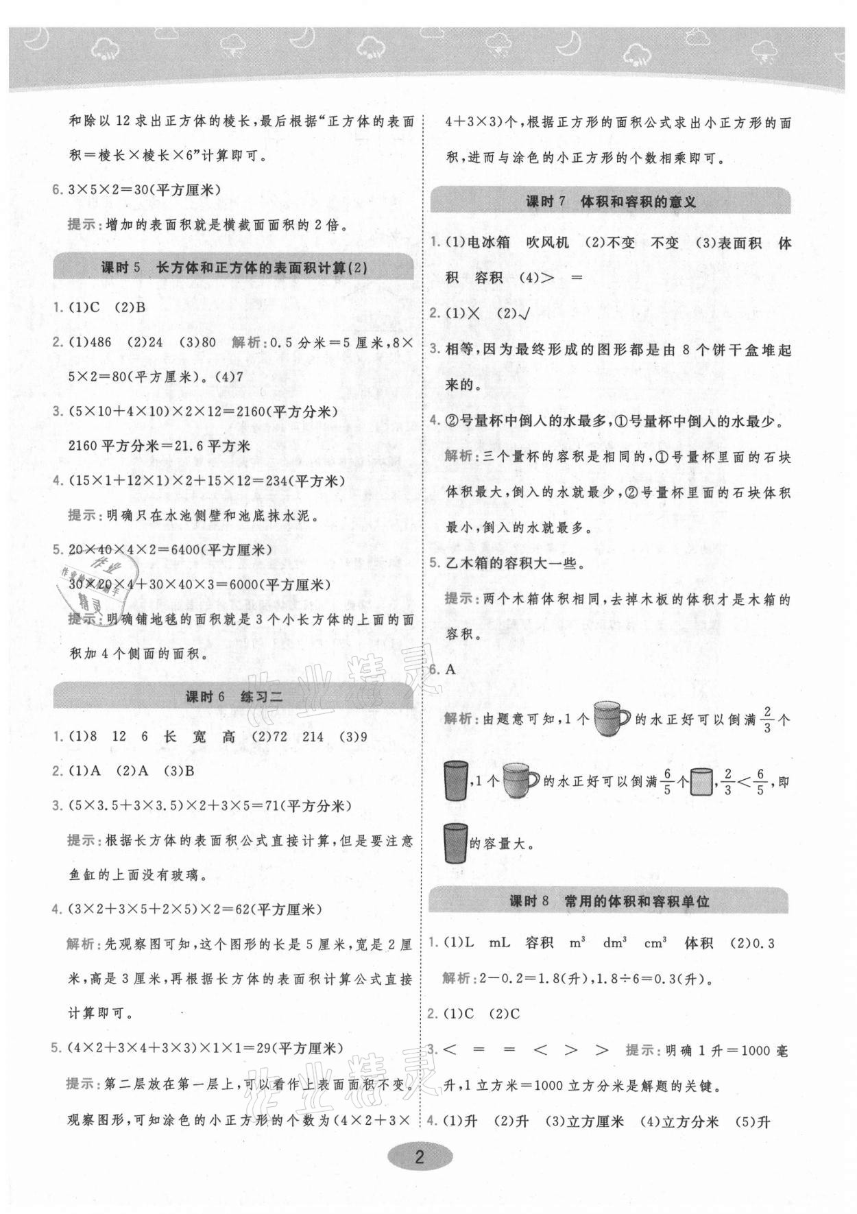 2021年黃岡同步練一日一練六年級(jí)數(shù)學(xué)上冊(cè)蘇教版 參考答案第4頁