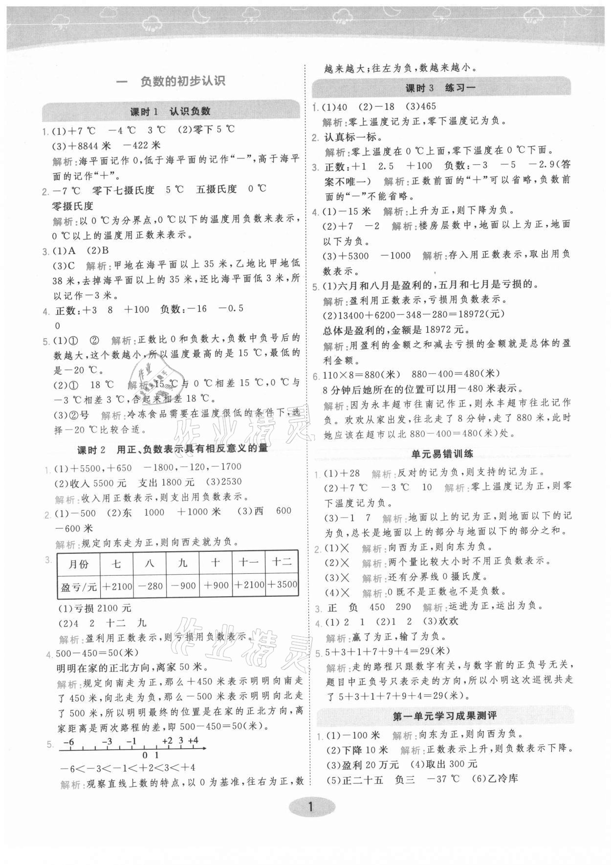 2021年黃岡同步練一日一練五年級(jí)數(shù)學(xué)上冊蘇教版 參考答案第3頁