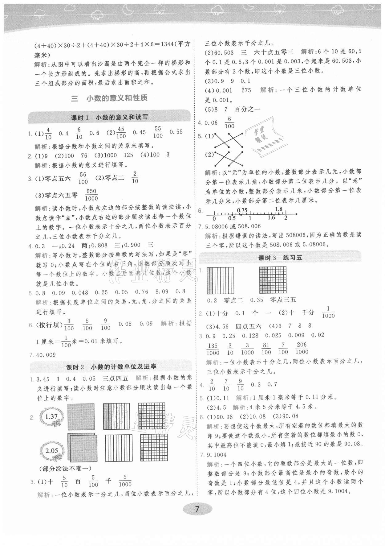 2021年黃岡同步練一日一練五年級(jí)數(shù)學(xué)上冊(cè)蘇教版 參考答案第9頁