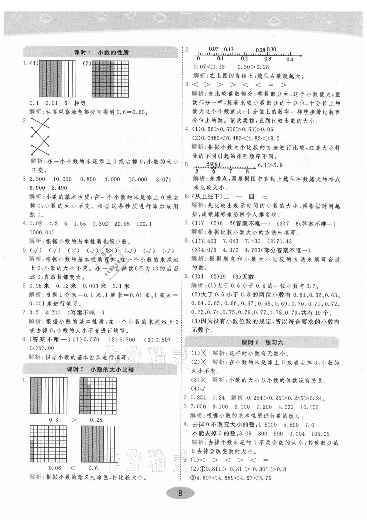 2021年黃岡同步練一日一練五年級(jí)數(shù)學(xué)上冊(cè)蘇教版 參考答案第10頁(yè)