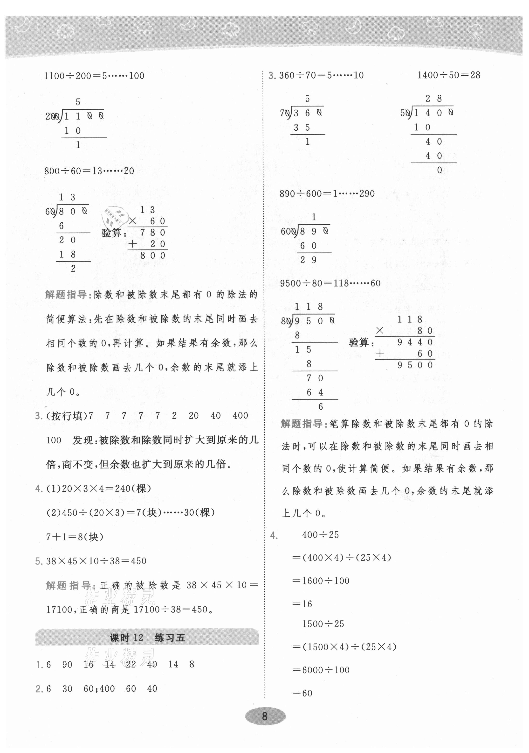 2021年黃岡同步練一日一練四年級數(shù)學上冊蘇教版 參考答案第10頁