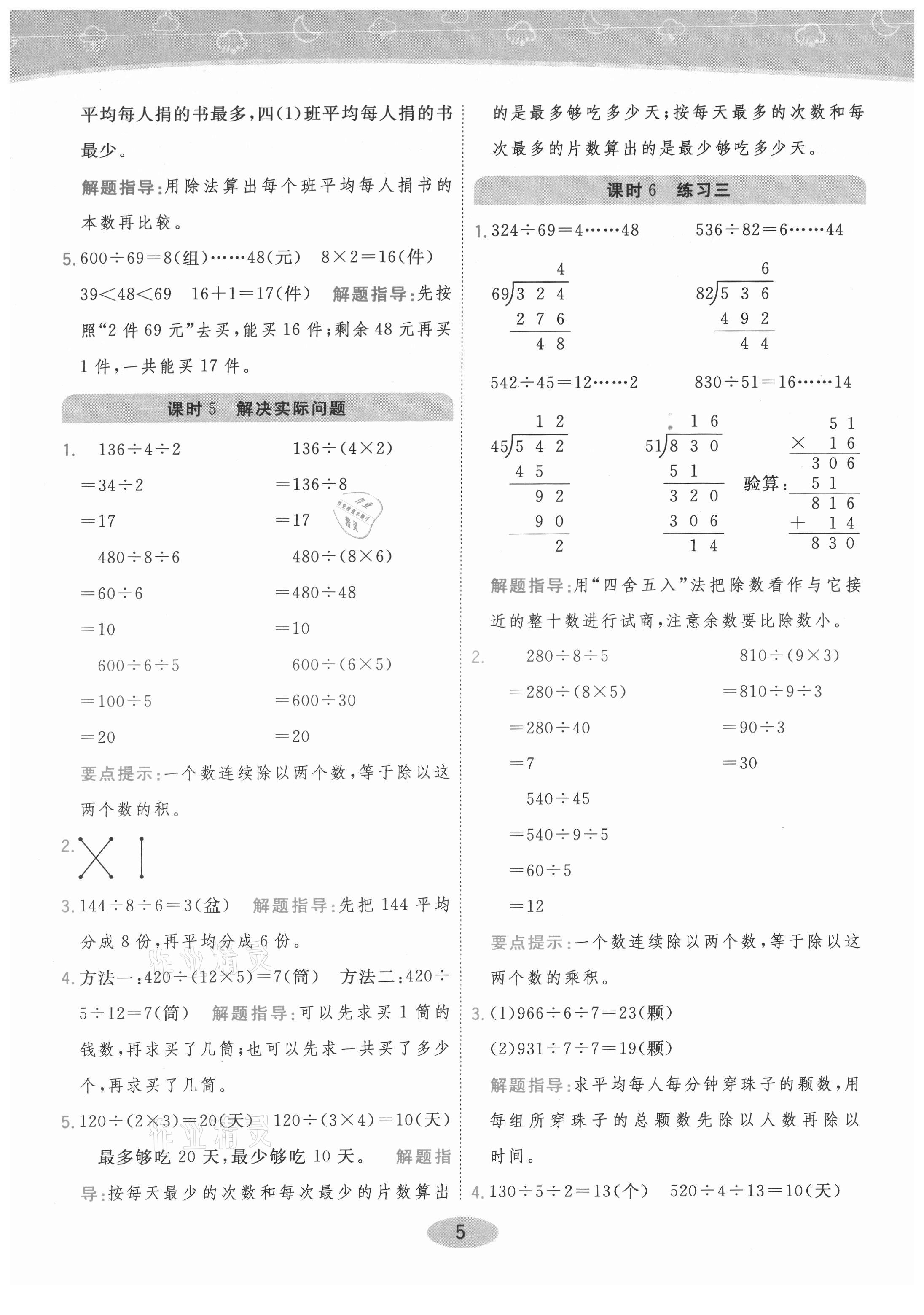 2021年黃岡同步練一日一練四年級數(shù)學(xué)上冊蘇教版 參考答案第7頁