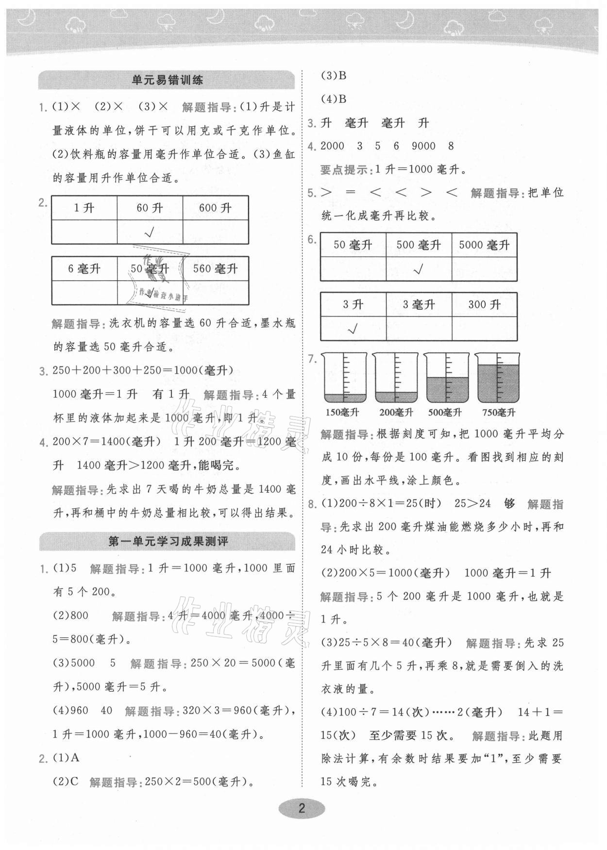 2021年黃岡同步練一日一練四年級(jí)數(shù)學(xué)上冊(cè)蘇教版 參考答案第4頁(yè)