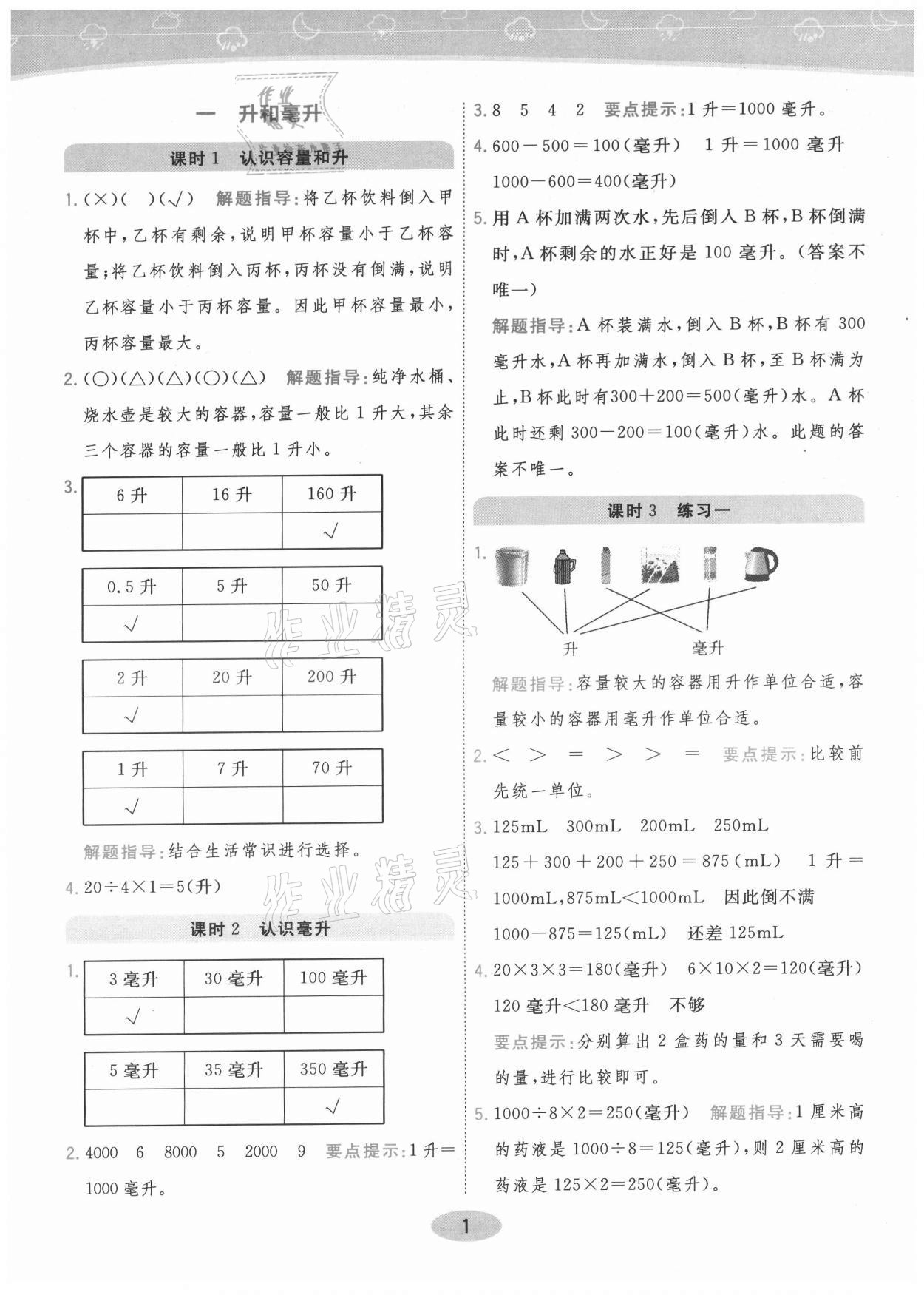 2021年黃岡同步練一日一練四年級(jí)數(shù)學(xué)上冊(cè)蘇教版 參考答案第3頁