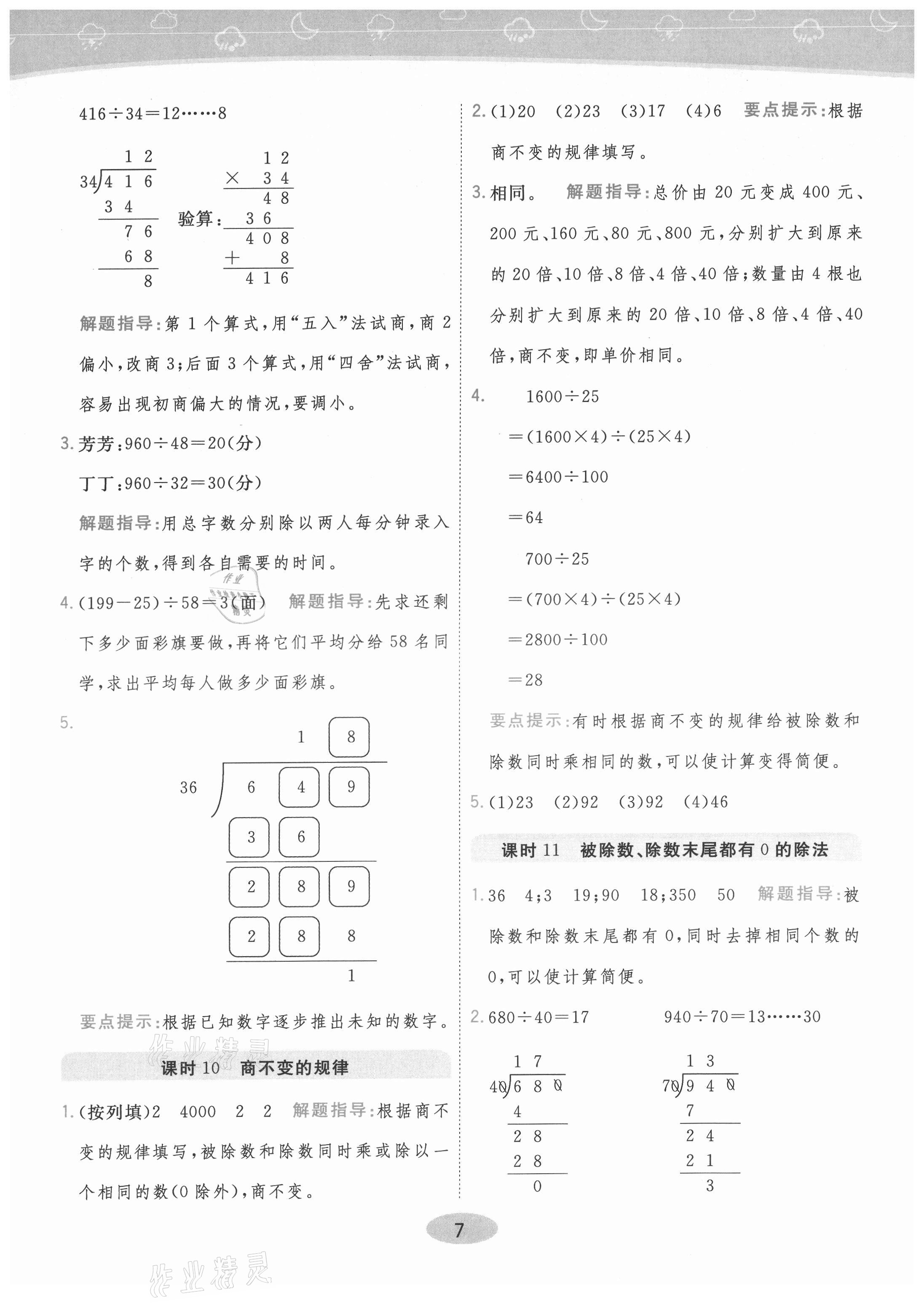 2021年黃岡同步練一日一練四年級(jí)數(shù)學(xué)上冊(cè)蘇教版 參考答案第9頁(yè)