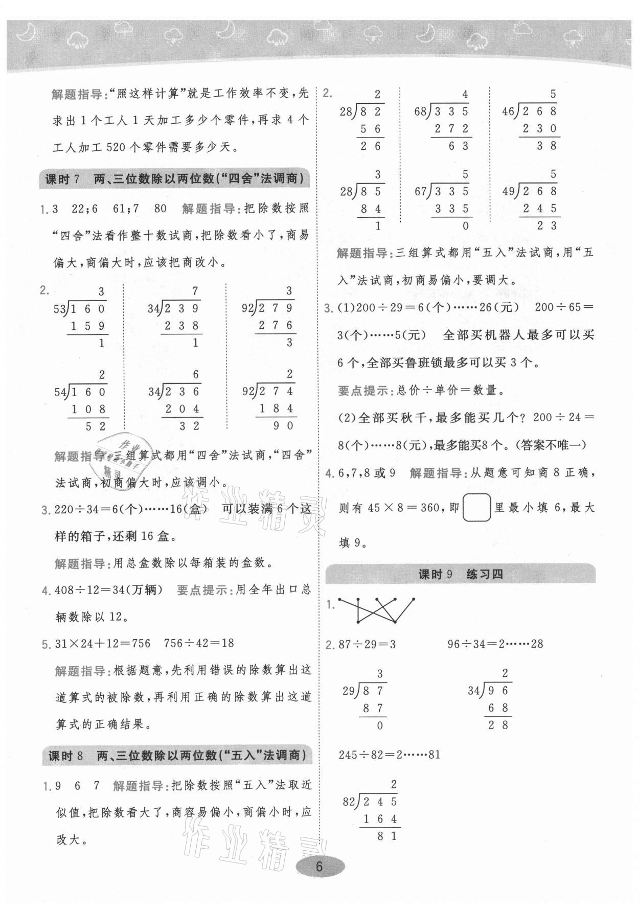 2021年黃岡同步練一日一練四年級(jí)數(shù)學(xué)上冊(cè)蘇教版 參考答案第8頁(yè)