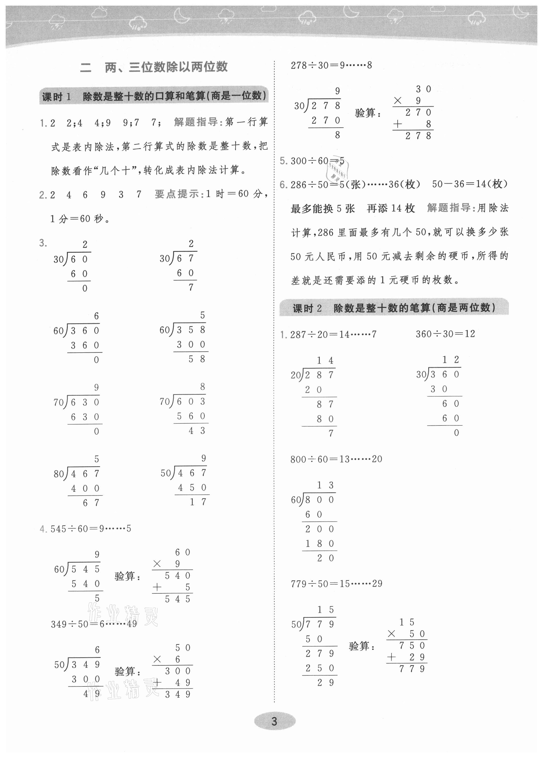 2021年黃岡同步練一日一練四年級數(shù)學上冊蘇教版 參考答案第5頁