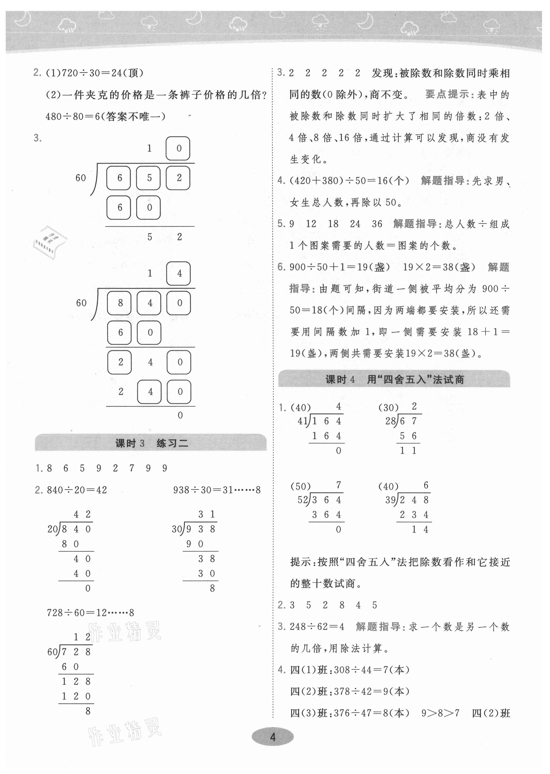 2021年黃岡同步練一日一練四年級數(shù)學(xué)上冊蘇教版 參考答案第6頁