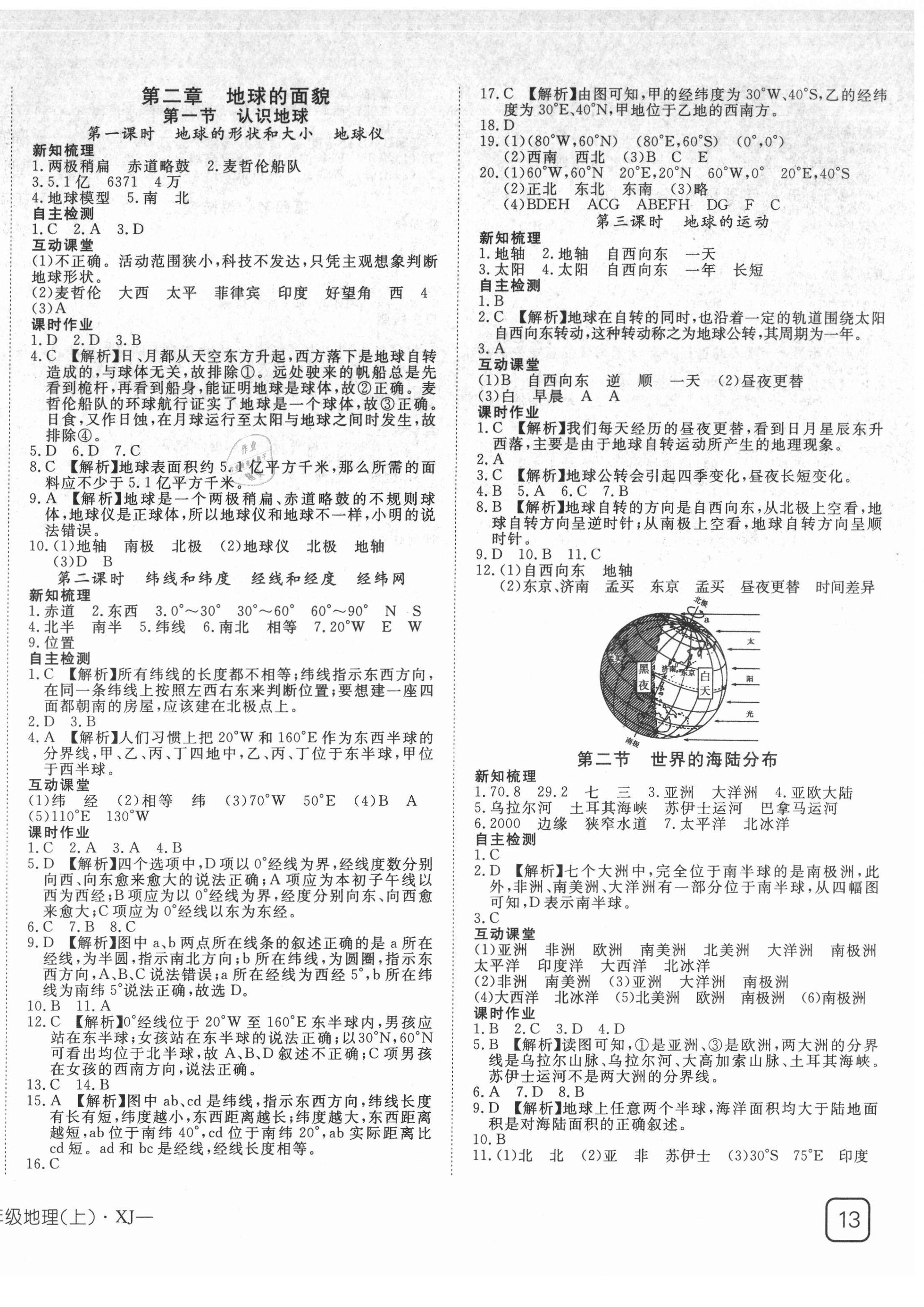 2021年探究在線高效課堂七年級(jí)地理上冊(cè)湘教版 第2頁(yè)