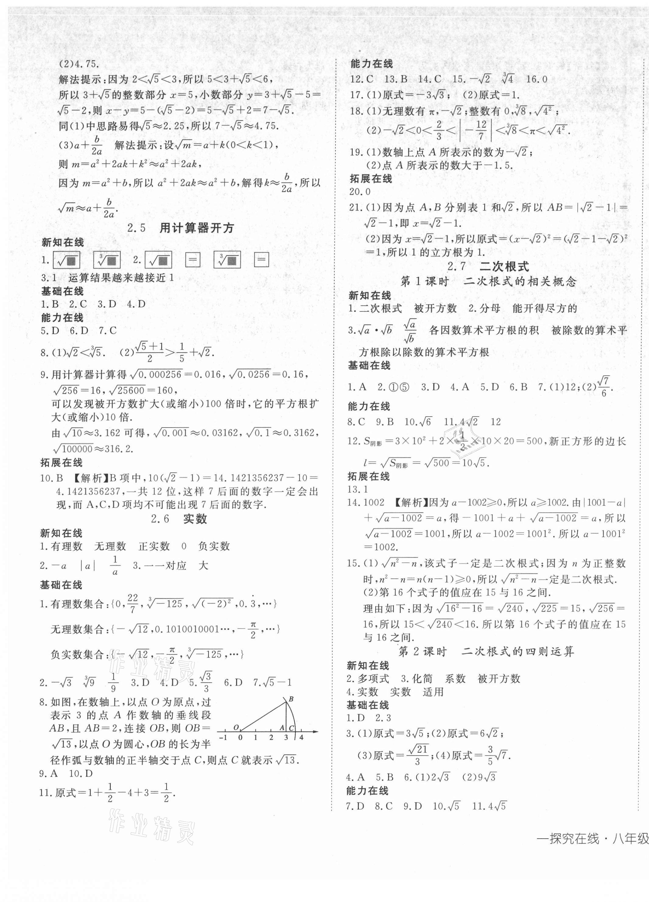 2021年探究在线高效课堂八年级数学上册北师大版 第5页