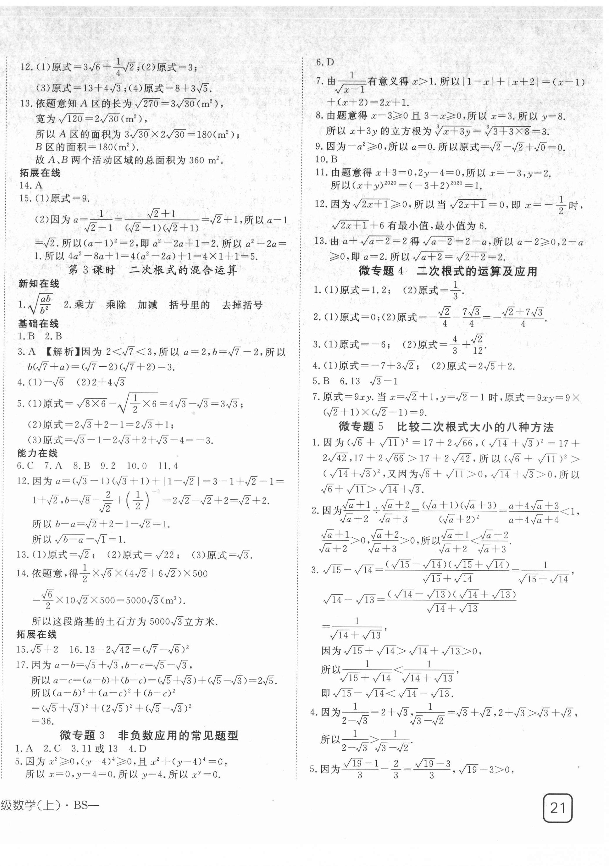 2021年探究在线高效课堂八年级数学上册北师大版 第6页