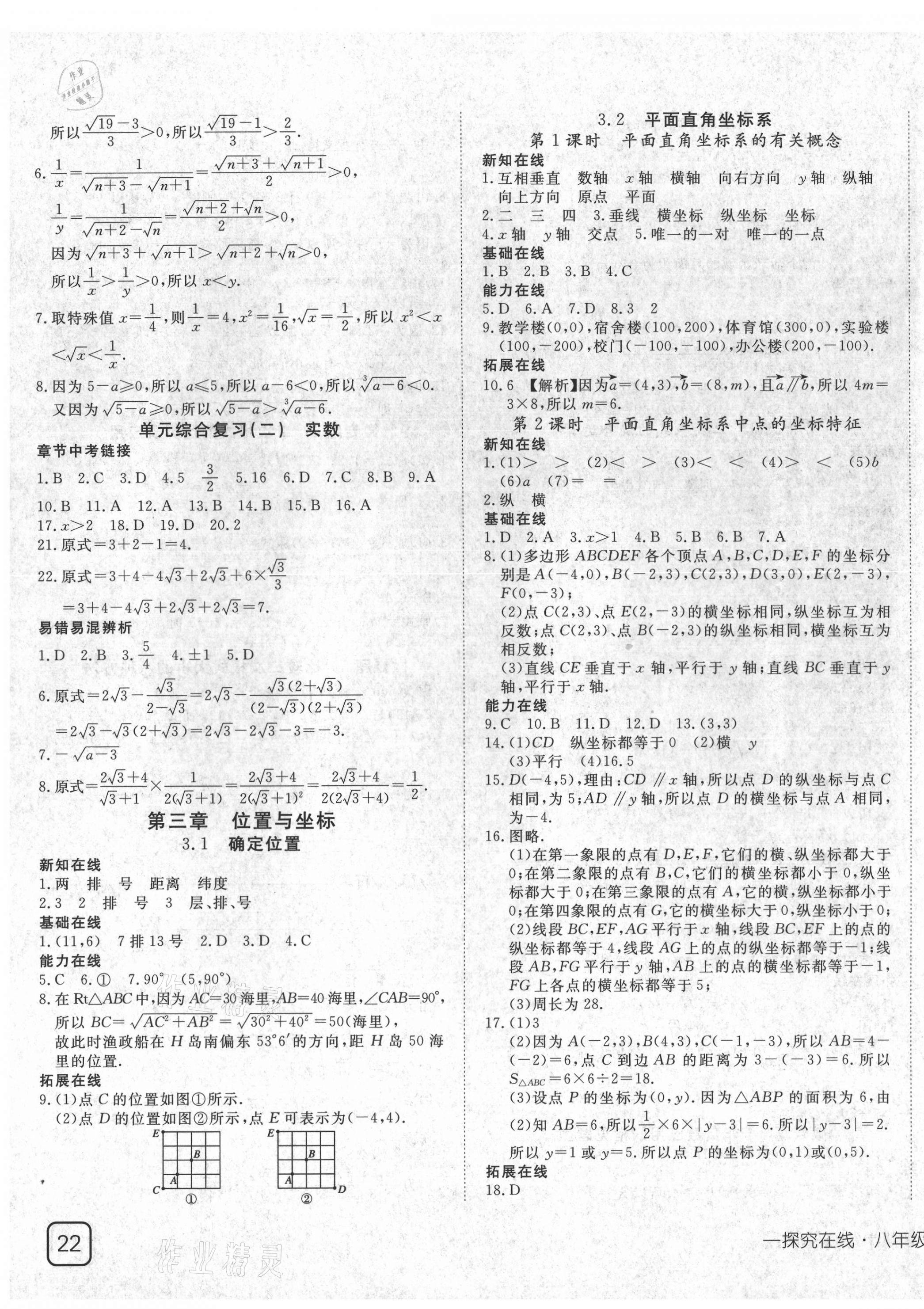 2021年探究在线高效课堂八年级数学上册北师大版 第7页