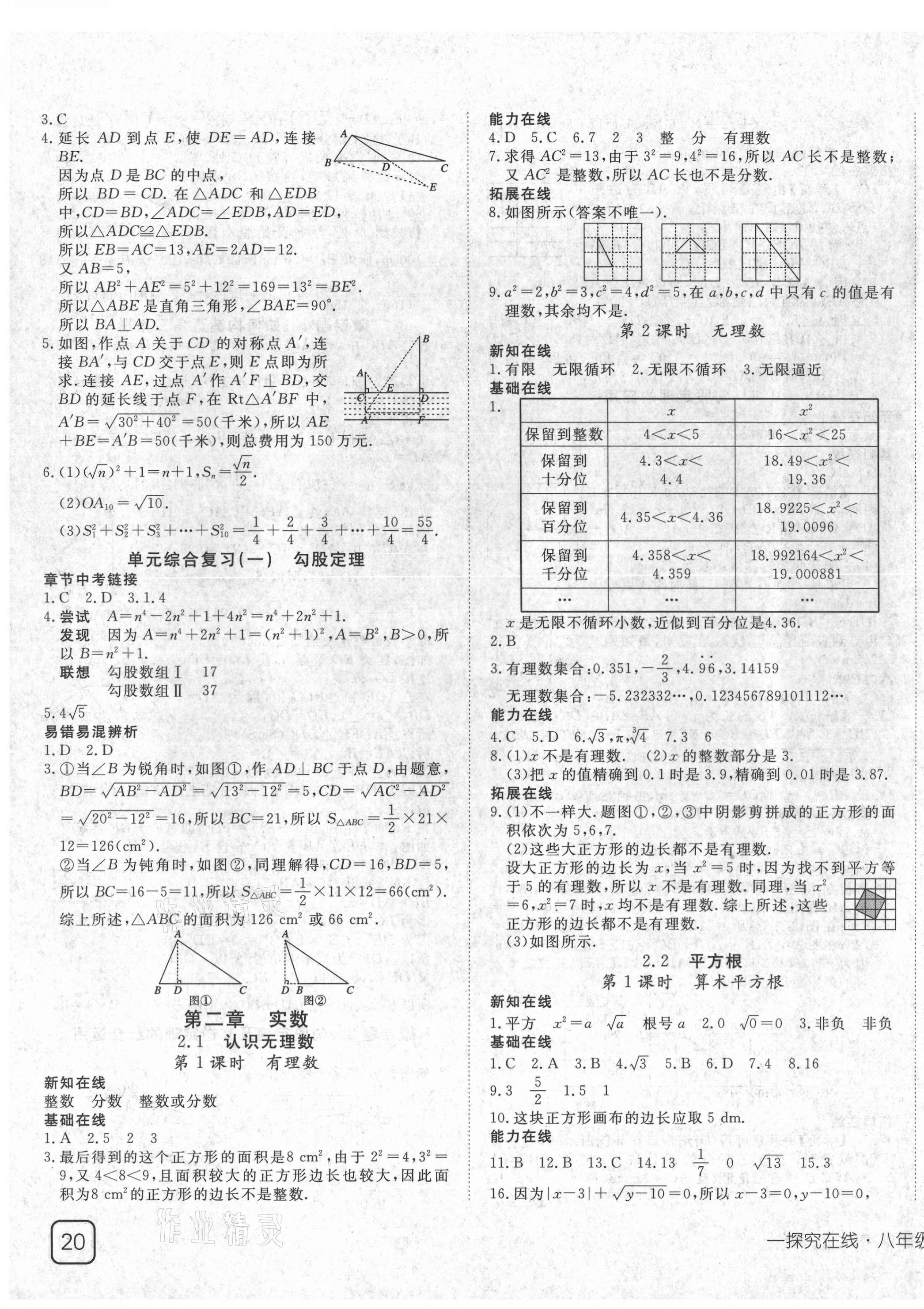 2021年探究在線高效課堂八年級數(shù)學(xué)上冊北師大版 第3頁