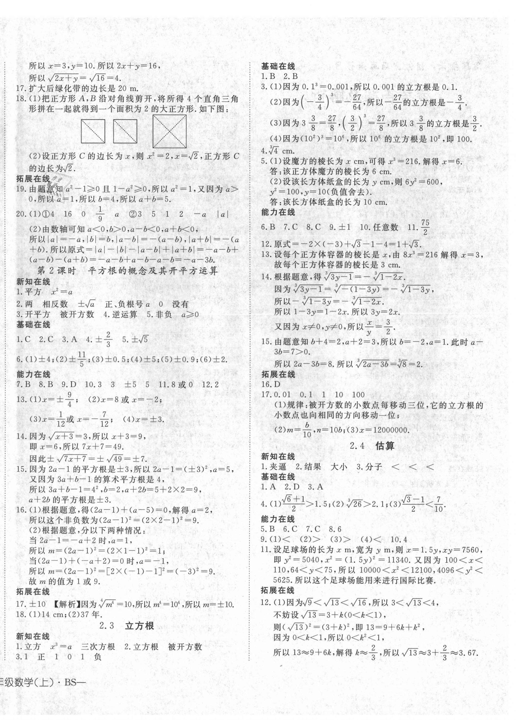 2021年探究在线高效课堂八年级数学上册北师大版 第4页