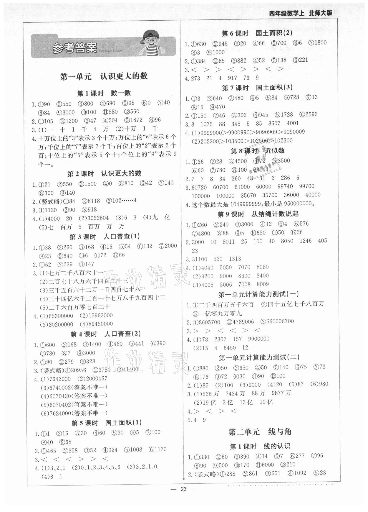 2021年本真圖書計算小達人四年級數(shù)學(xué)上冊北師大版 第1頁