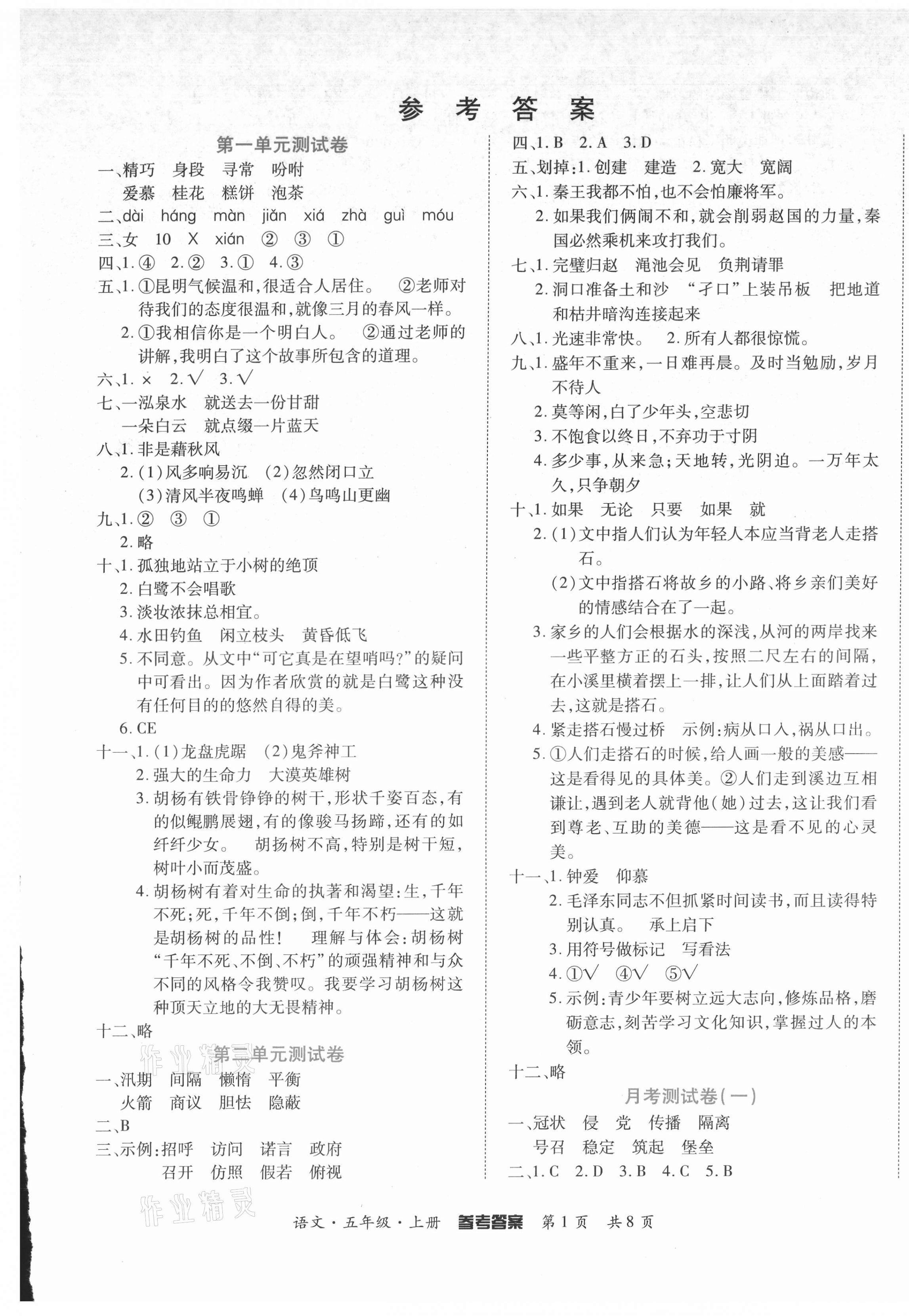 2021年金榜必刷卷五年級語文上冊人教版 第1頁