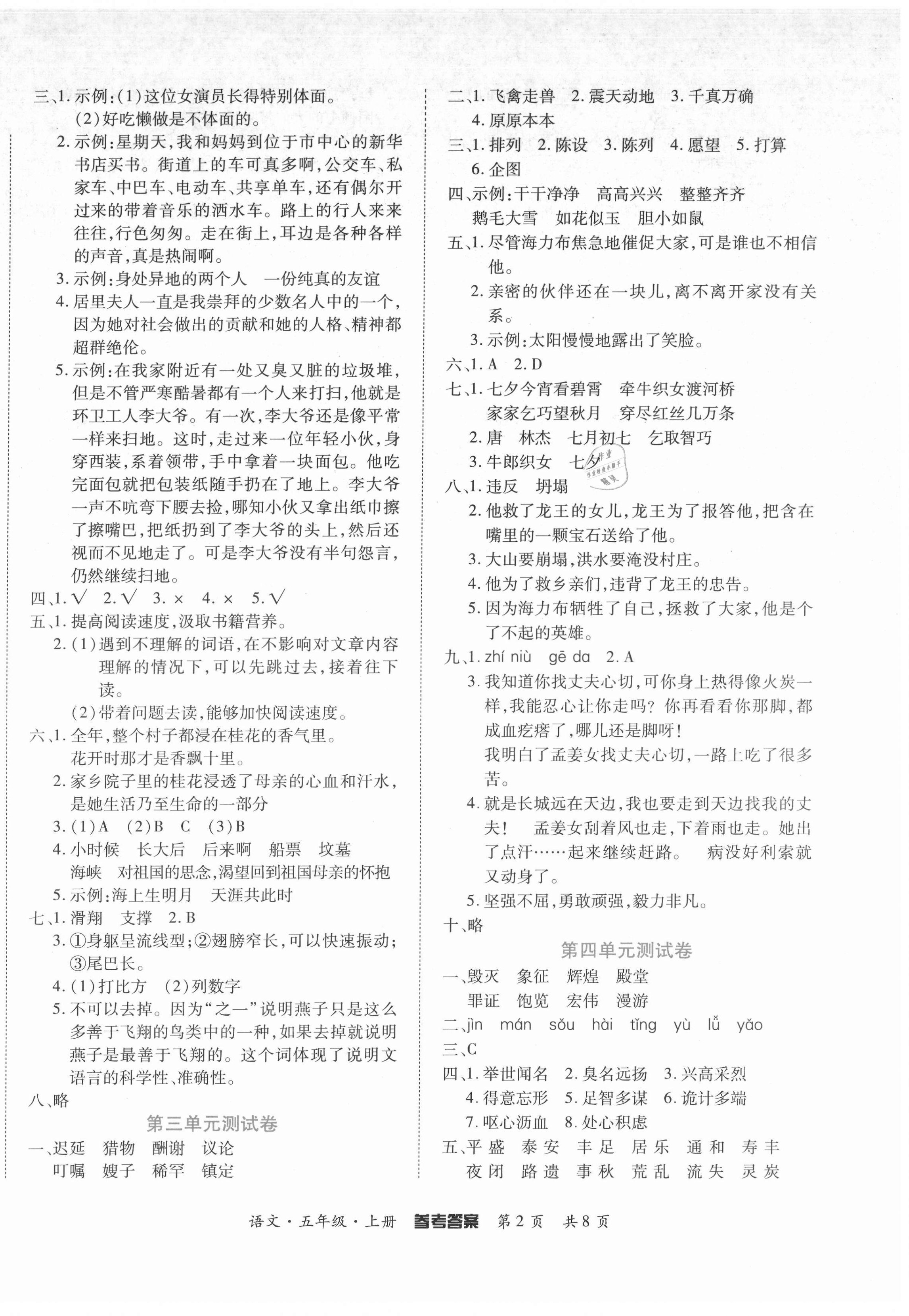 2021年金榜必刷卷五年級(jí)語(yǔ)文上冊(cè)人教版 第2頁(yè)