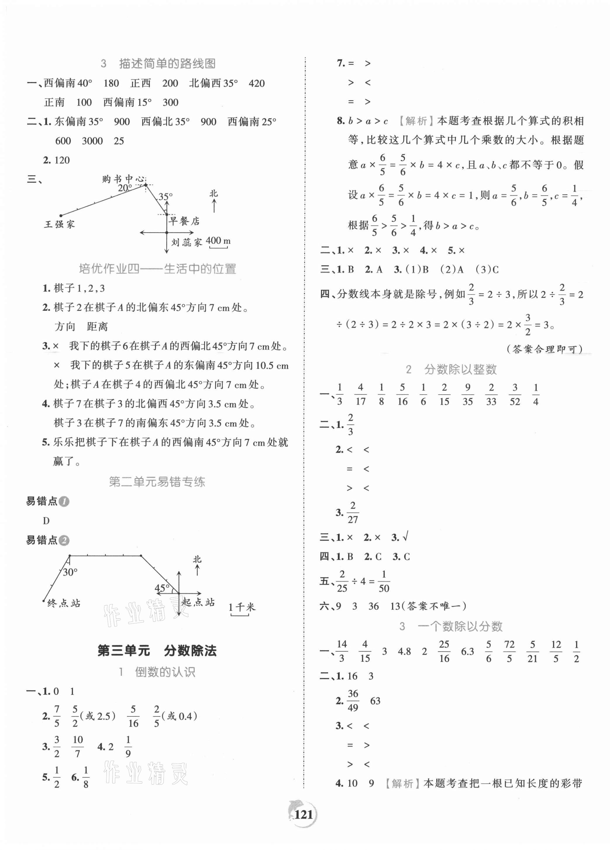 2021年王朝霞德才兼?zhèn)渥鳂I(yè)創(chuàng)新設(shè)計(jì)六年級(jí)數(shù)學(xué)上冊(cè)人教版 第5頁(yè)