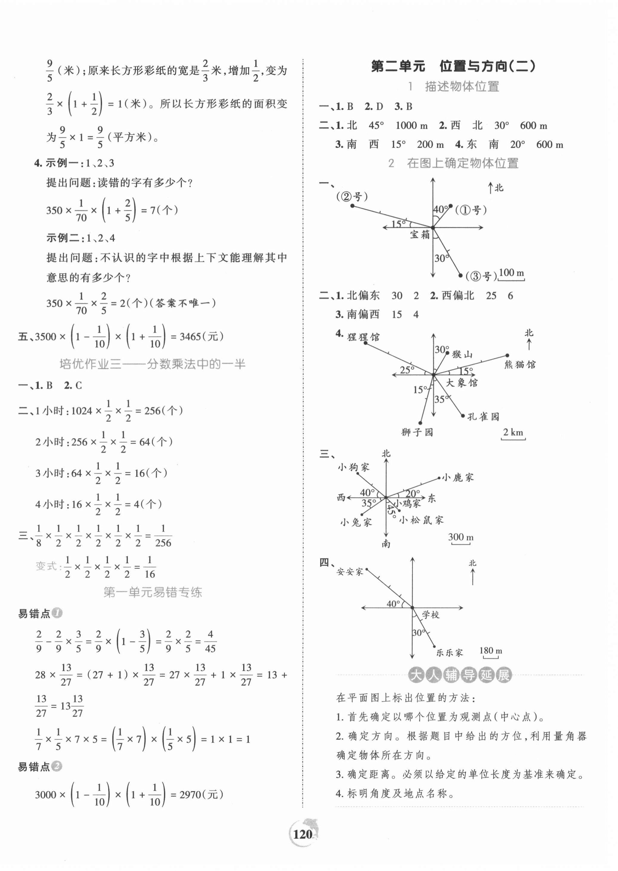 2021年王朝霞德才兼?zhèn)渥鳂I(yè)創(chuàng)新設(shè)計(jì)六年級(jí)數(shù)學(xué)上冊(cè)人教版 第4頁(yè)